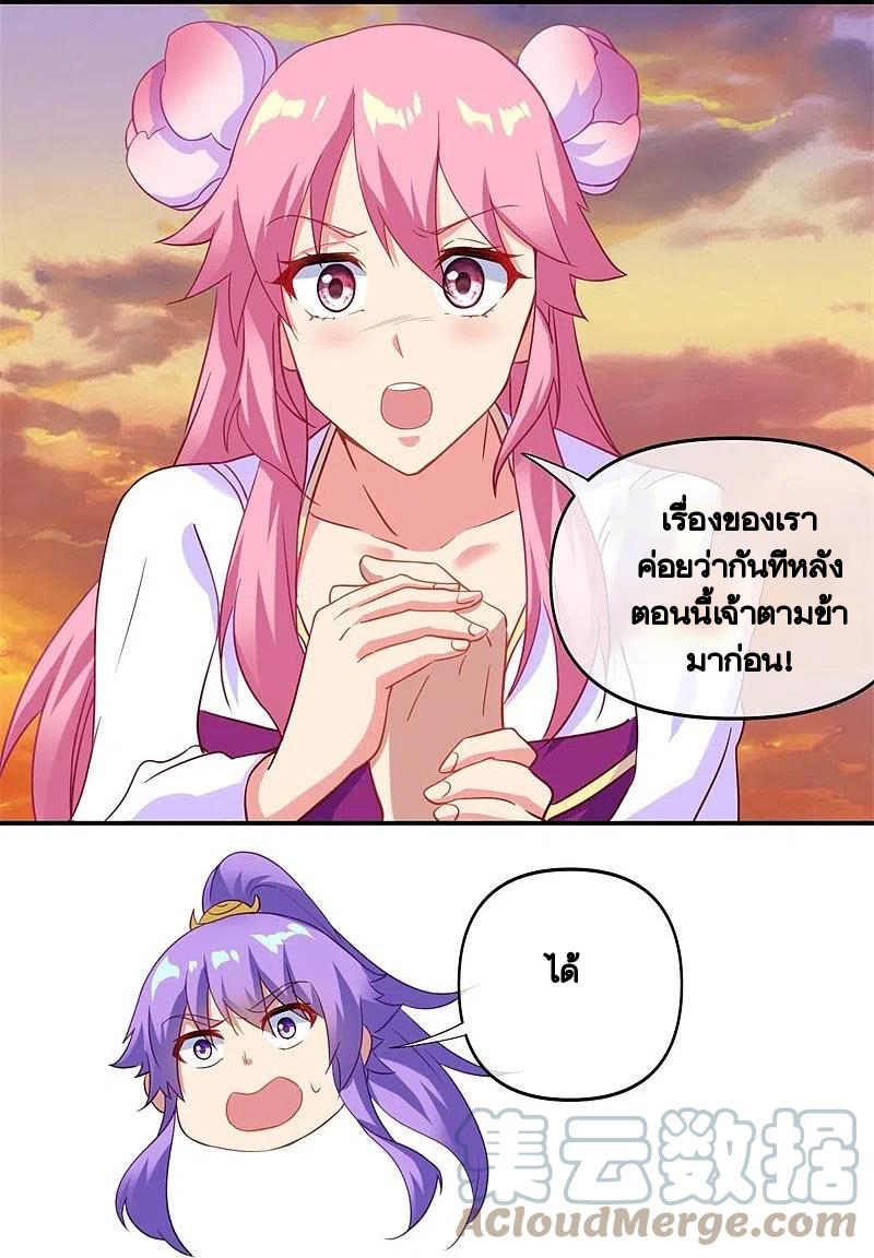 peerless battle spirit ตอนที่ 382 หน้า 4