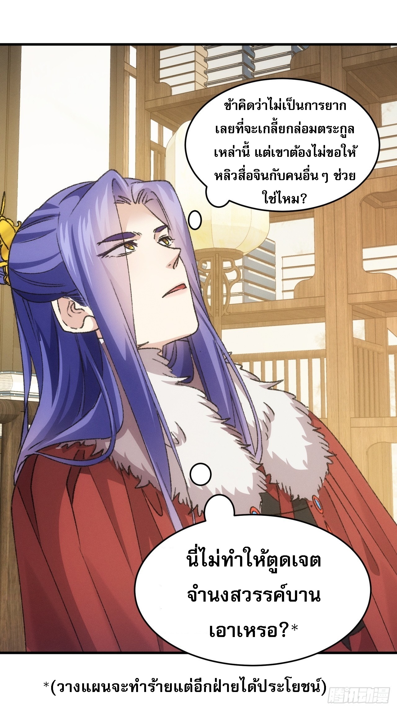 ข้าจะกำหนดชะตาตัวเอง ทันจีน ตอนที่ 191 หน้า 31