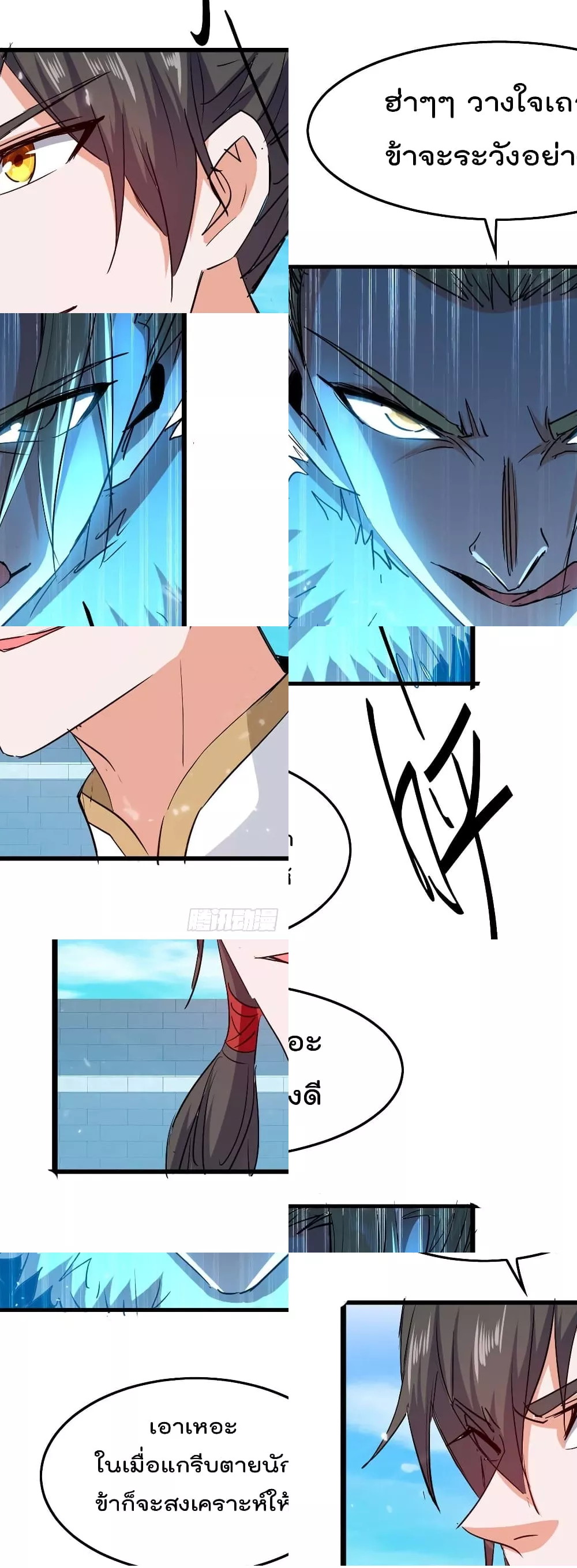 การกลับมาของจักพรรดิ์ ตอนที่ 259 หน้า 17
