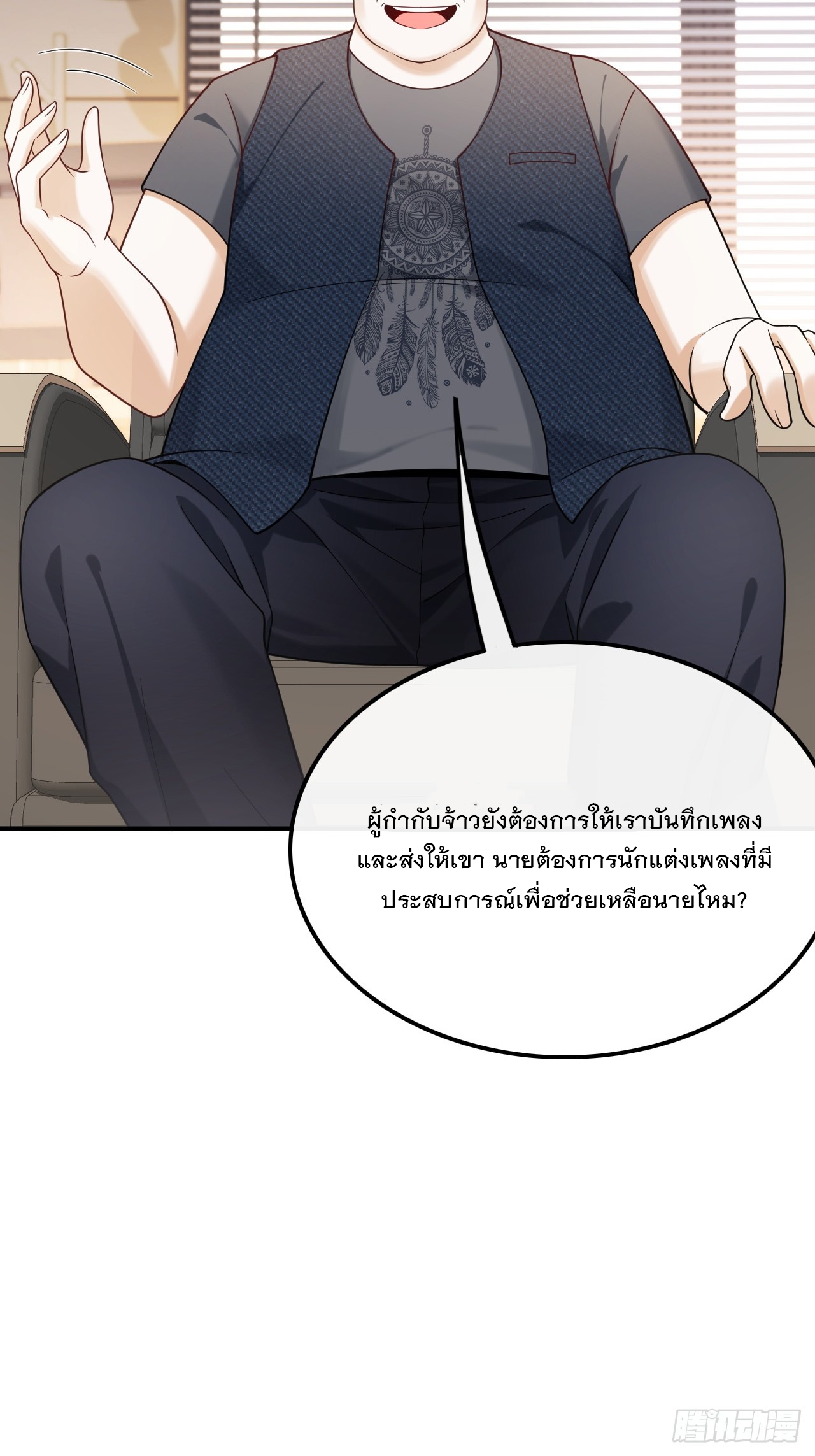 เกิดใหม่เป็นราชาแห่งวงการบันเทิง ตอนที่ 14 หน้า 22