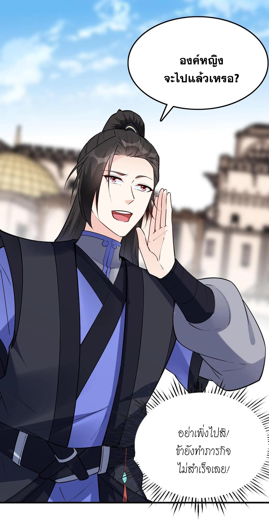 The Villain of Destiny วายร้ายแห่งโชคชะตา! ตอนที่ 60 หน้า 24