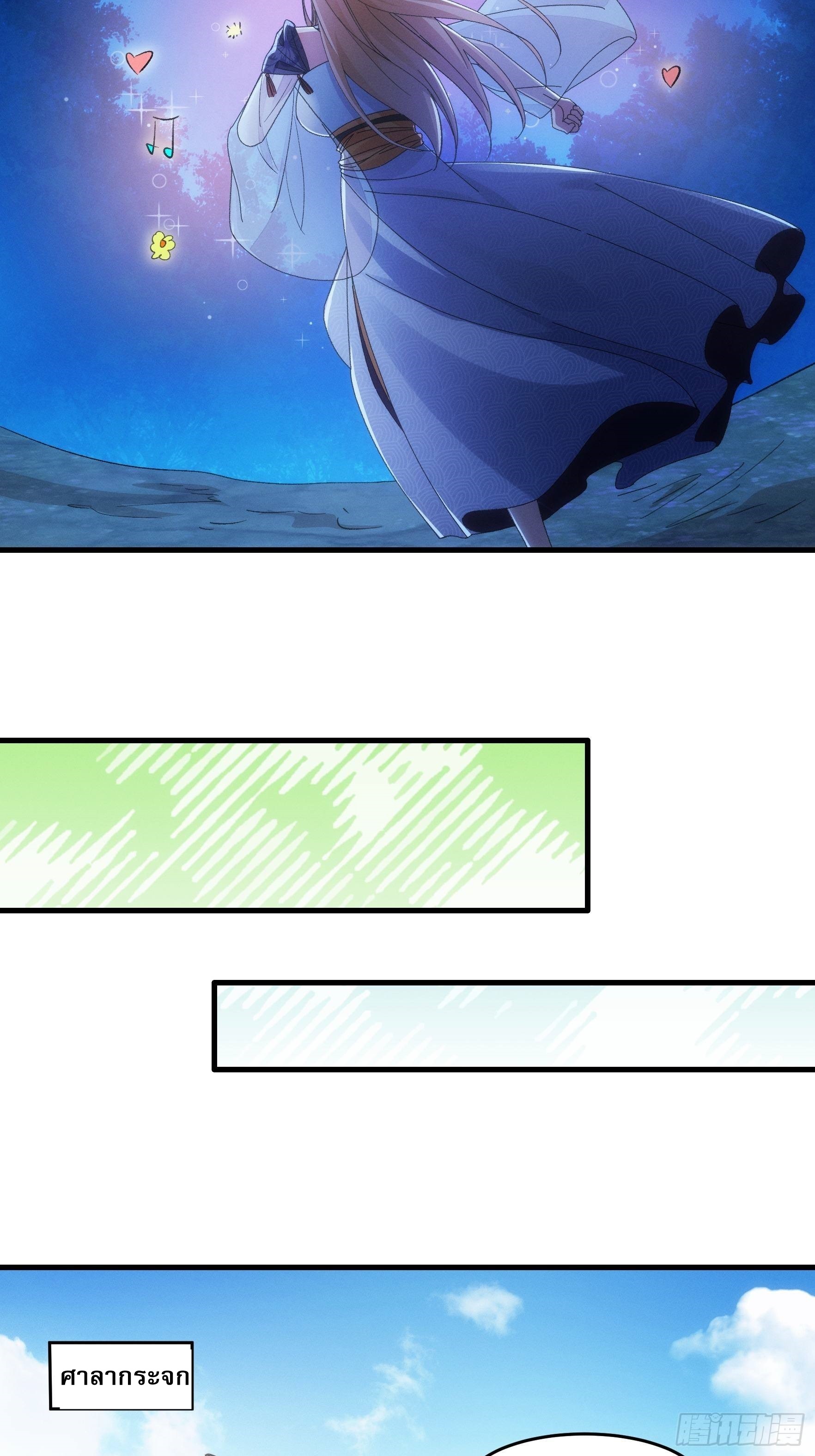 ข้าจะกำหนดชะตาตัวเอง ทันจีน ตอนที่ 53 หน้า 14