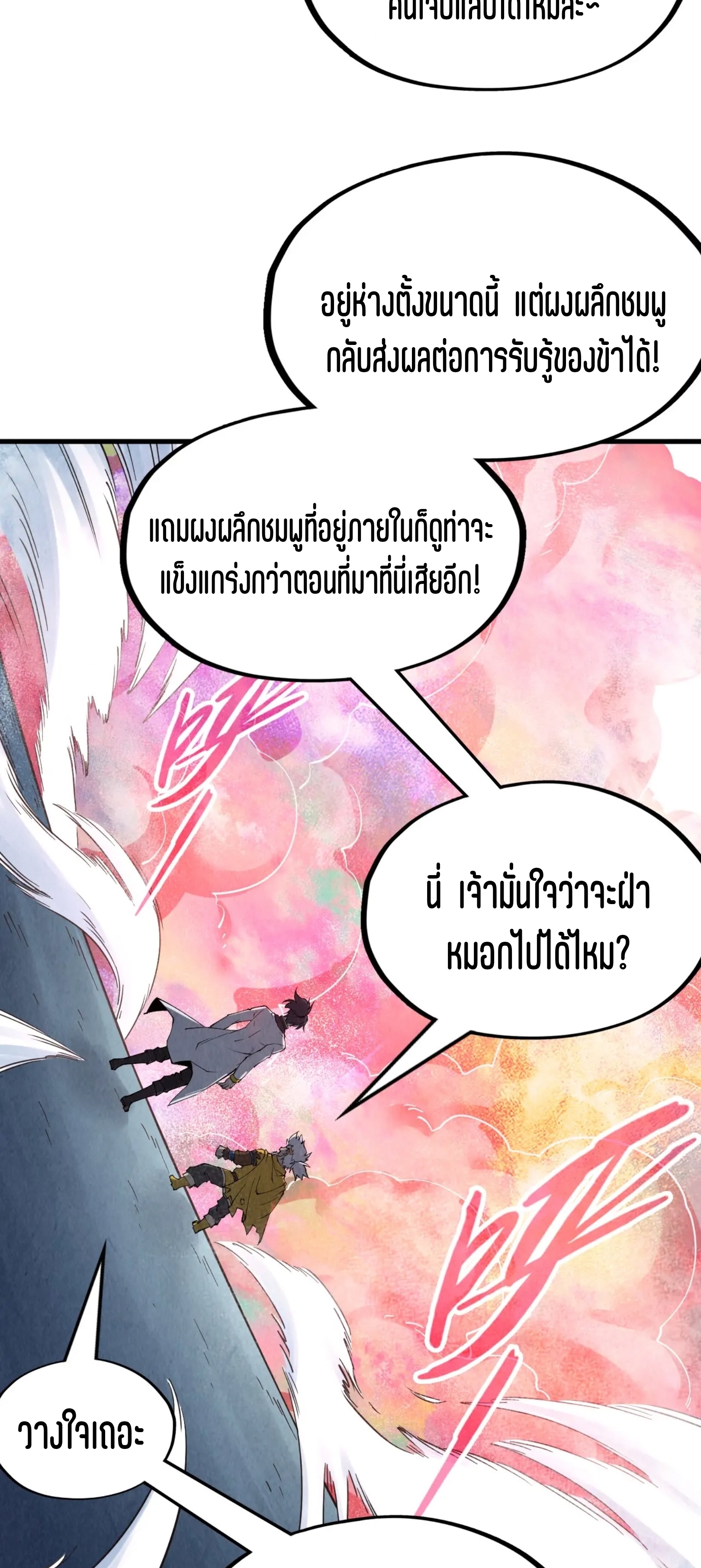 มหาเทพนิรันดร์กาล ตอนที่ 102 หน้า 19