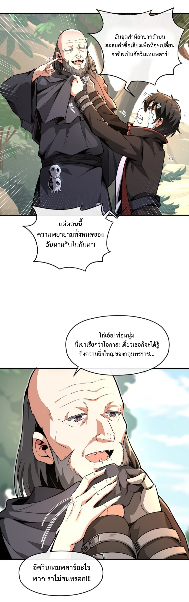 แม้ว่าฉันจะได้รับอาชีพที่แรร์ แต่ทำไมฉันกลับถูกทั้งเซิร์ฟเวอร์เกลียด? ตอนที่ 1 หน้า 24