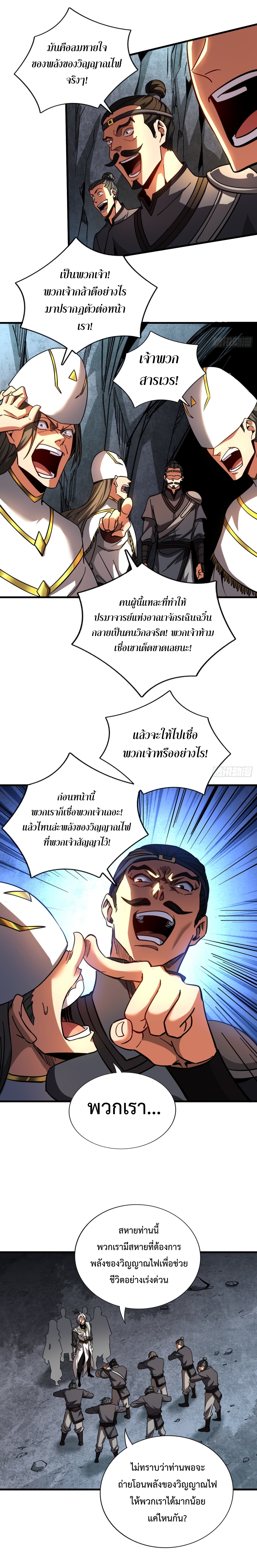 ข้าขอบ่มเพาะศิษย์แบบชิวๆ ก็แล้วกัน! (ชนจีน) ตอนที่ 106 หน้า 7