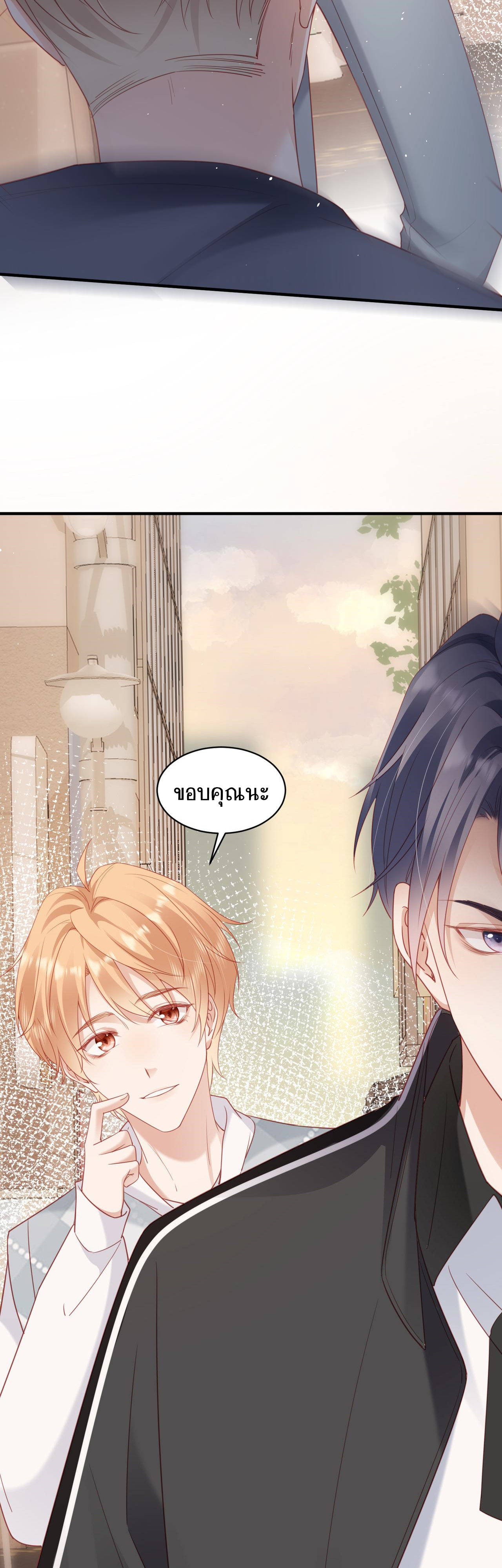 ซ่อนแอบ (BL) ตอนที่ 16 หน้า 3