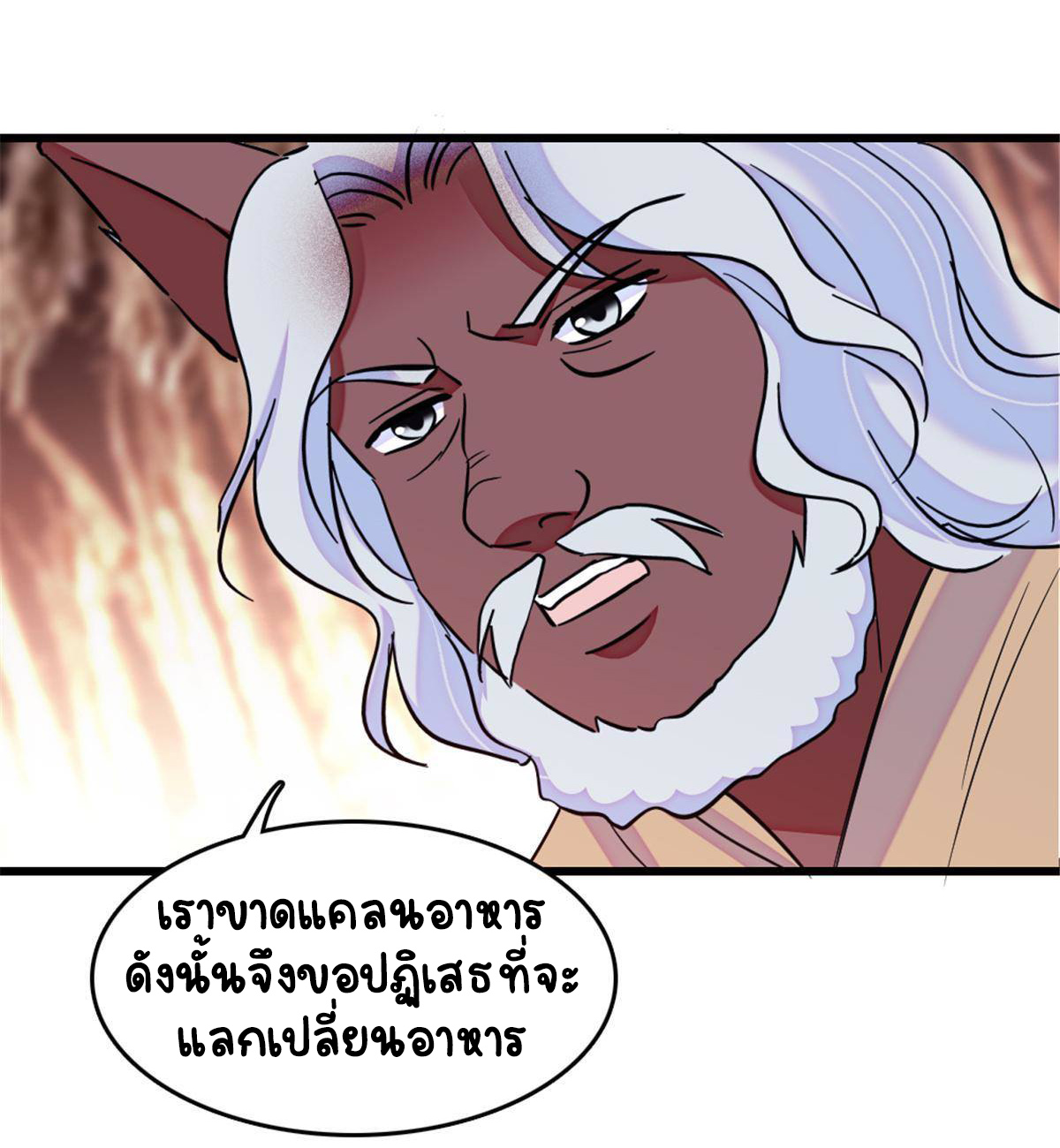 Romance In The Beast World ตอนที่ 51 หน้า 37