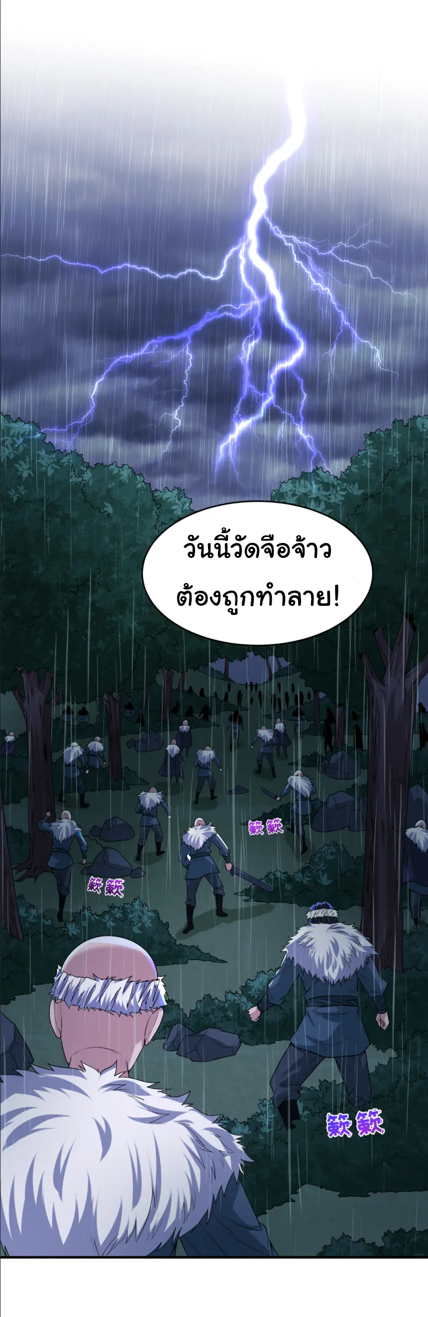 Junior Brother Demon Sovereign is too devoted ตอนที่ 149 หน้า 7