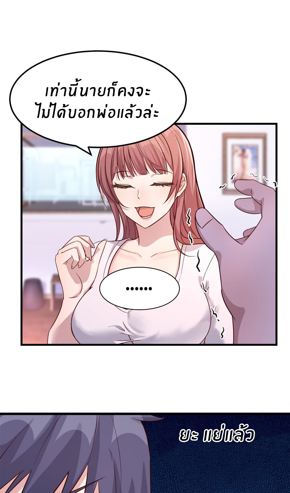 พี่สาวอยากเล่นคุณ ตอนที่ 9 หน้า 15