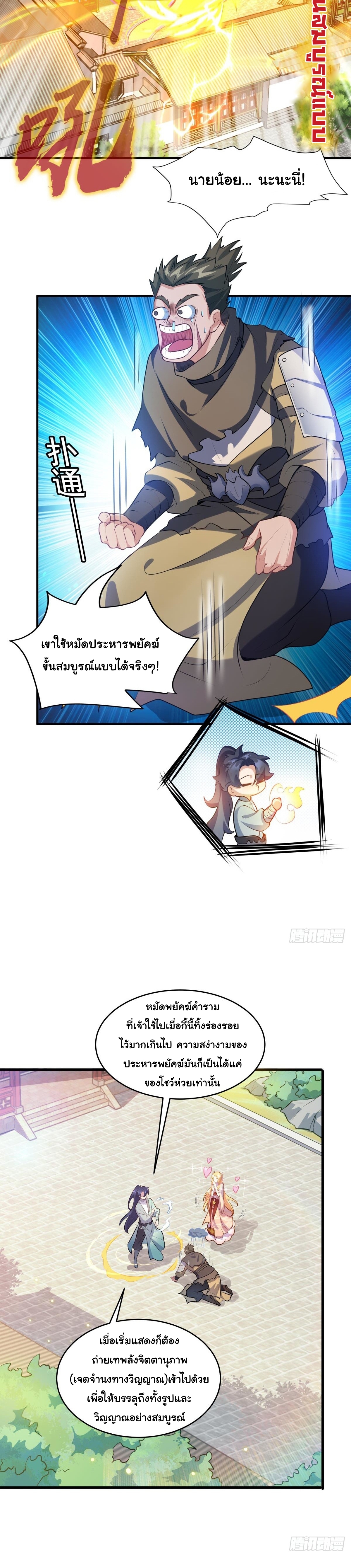 เทพเซียนหมื่นวิถี ตอนที่ 10 หน้า 9