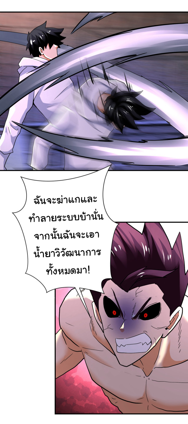 Apocalyptic Super System ตอนที่ 382 หน้า 4