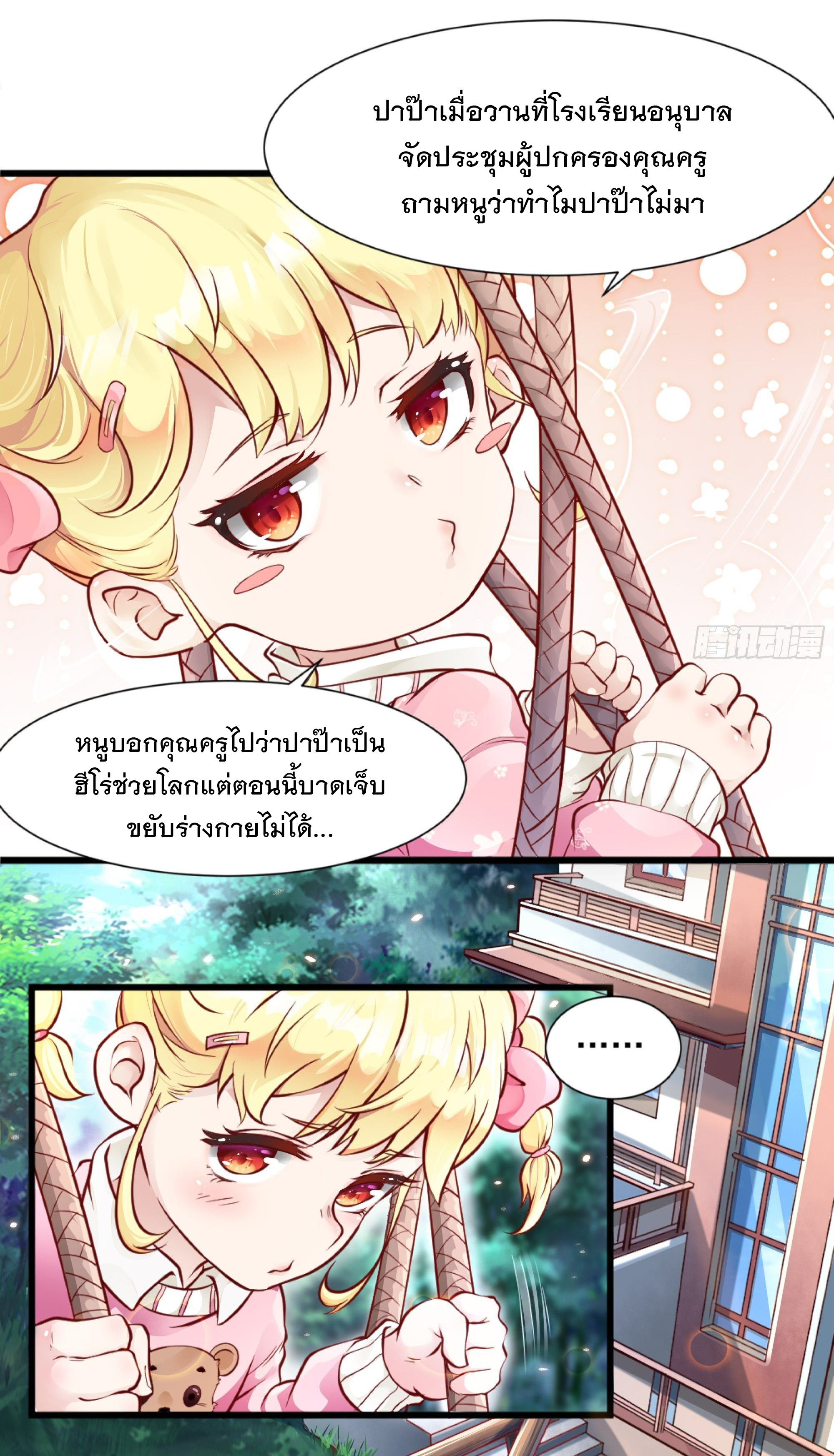 พ่อของฉันเป็นเทพสงครามที่แข็งแกร่งที่สุด ตอนที่ 1 หน้า 2