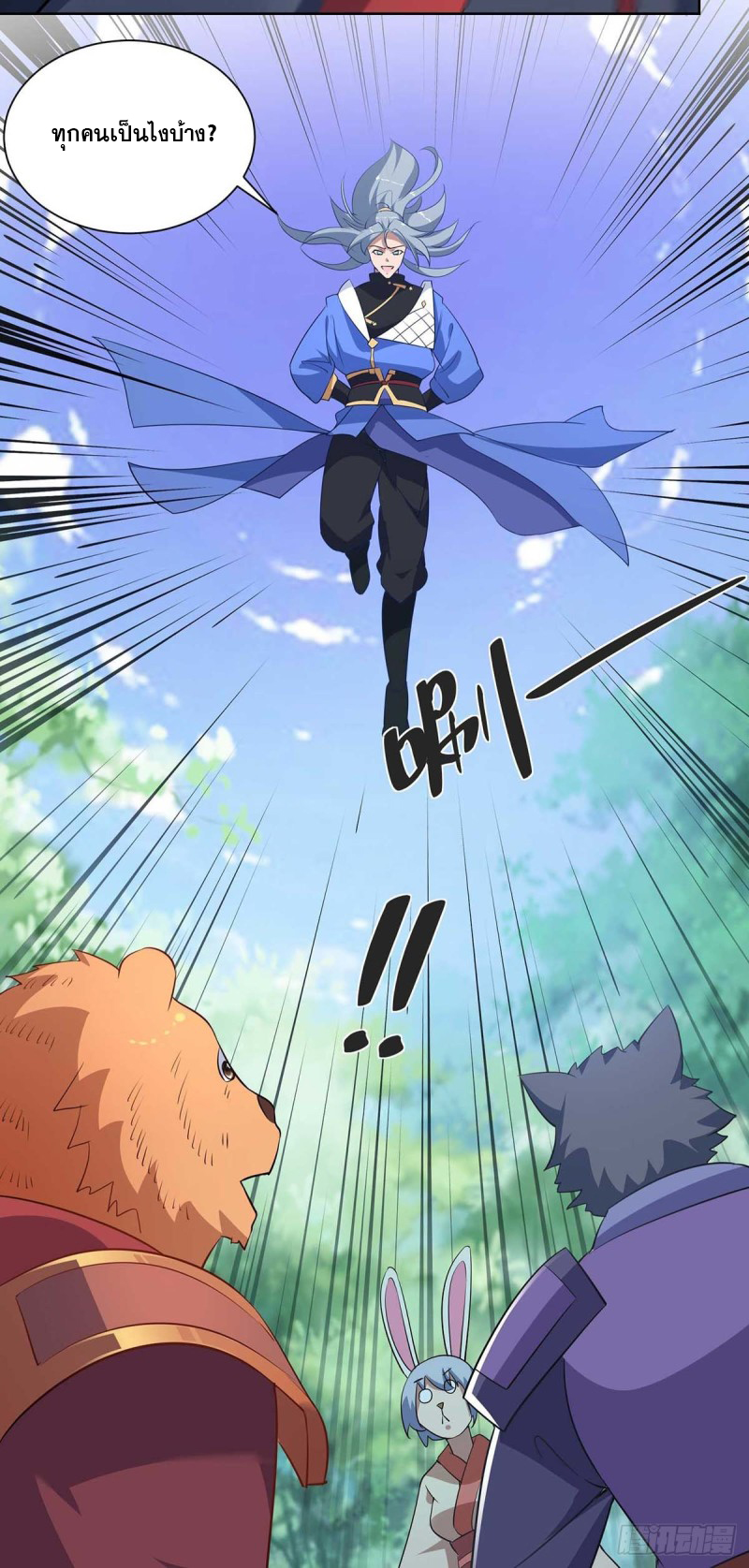 จักรพรรดิ 80,000 ปี ตอนที่ 115 หน้า 23