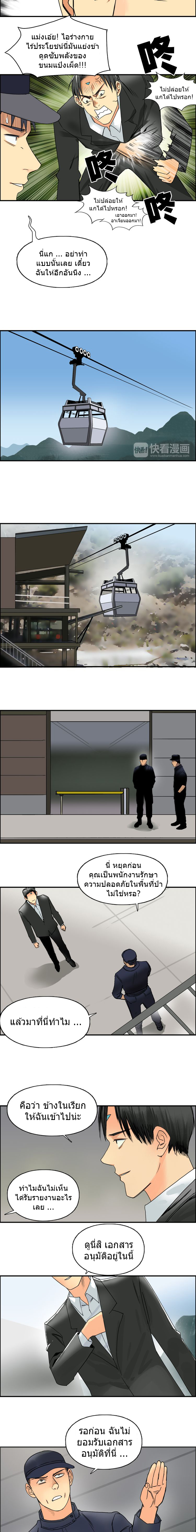 Super Cube ตอนที่ 83 หน้า 12