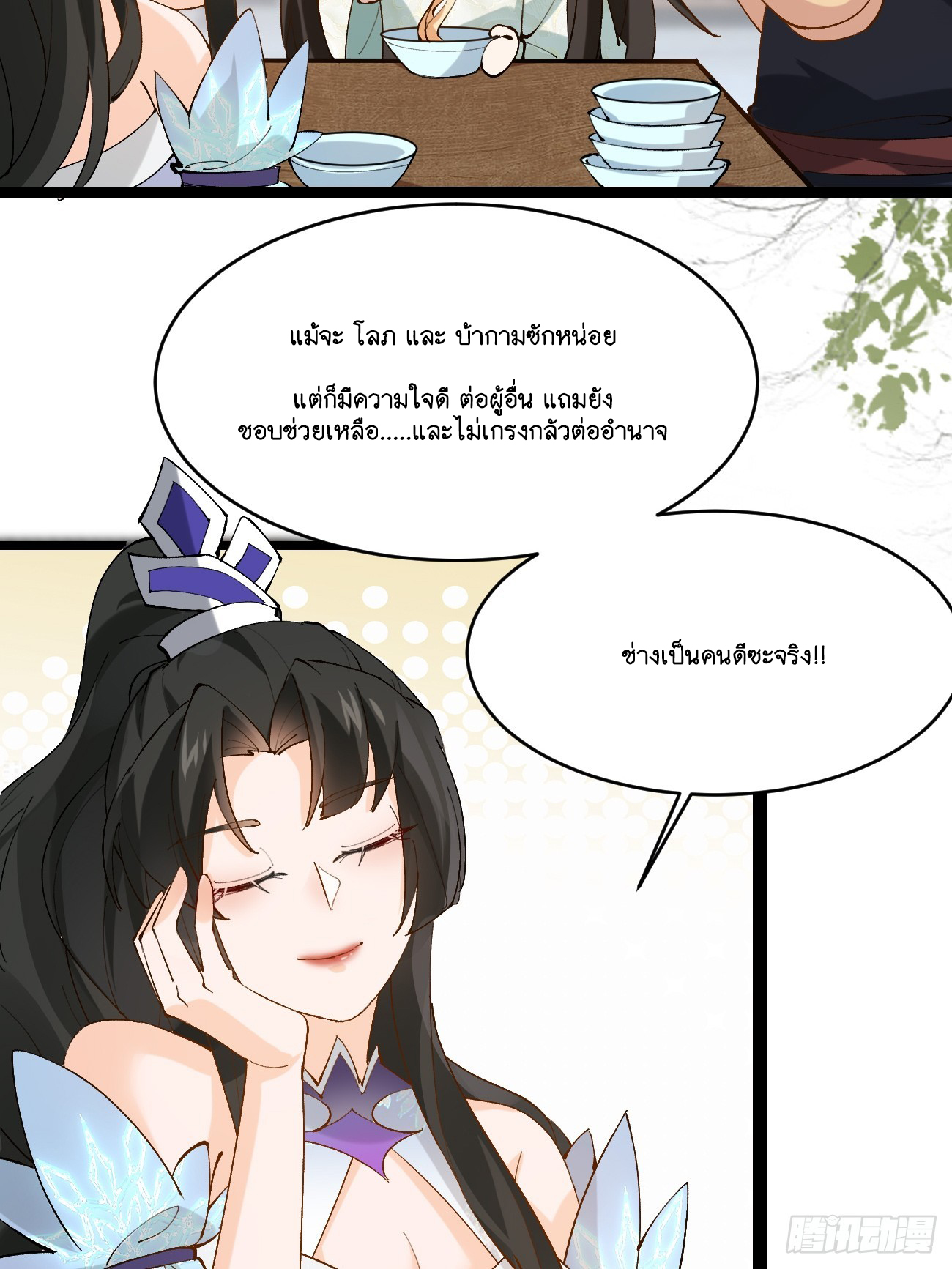 Prince Biexiu ตอนที่ 9 หน้า 35