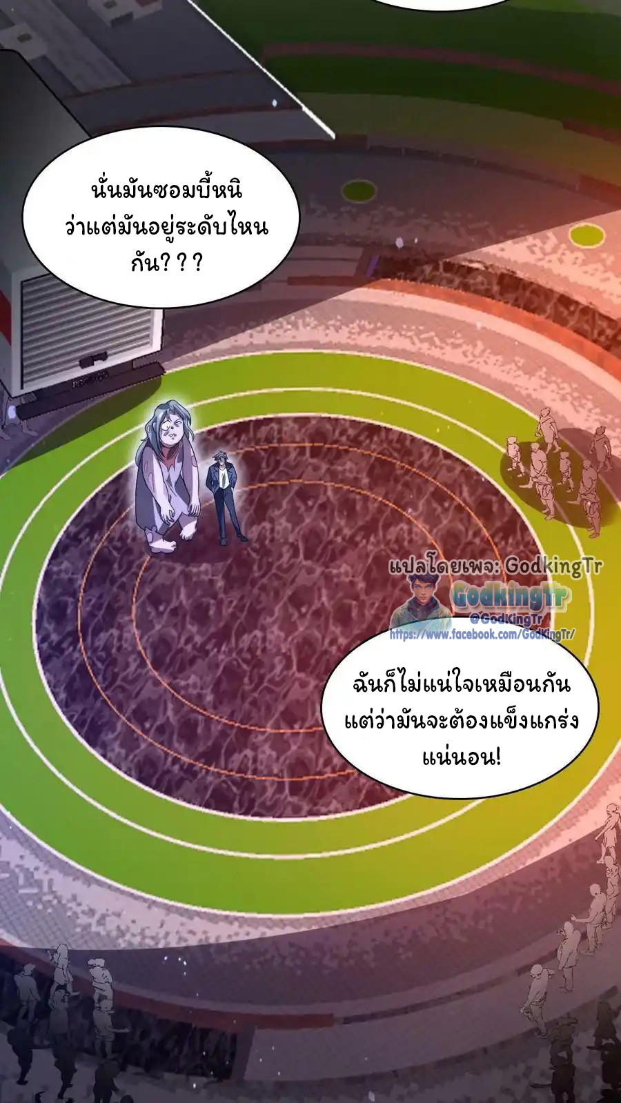 ระบบห้วงมิติกับการกักตุนเนื้อหมู 1 หมื่นตันก่อนวันสิ้นโลก ตอนที่ 98 หน้า 16