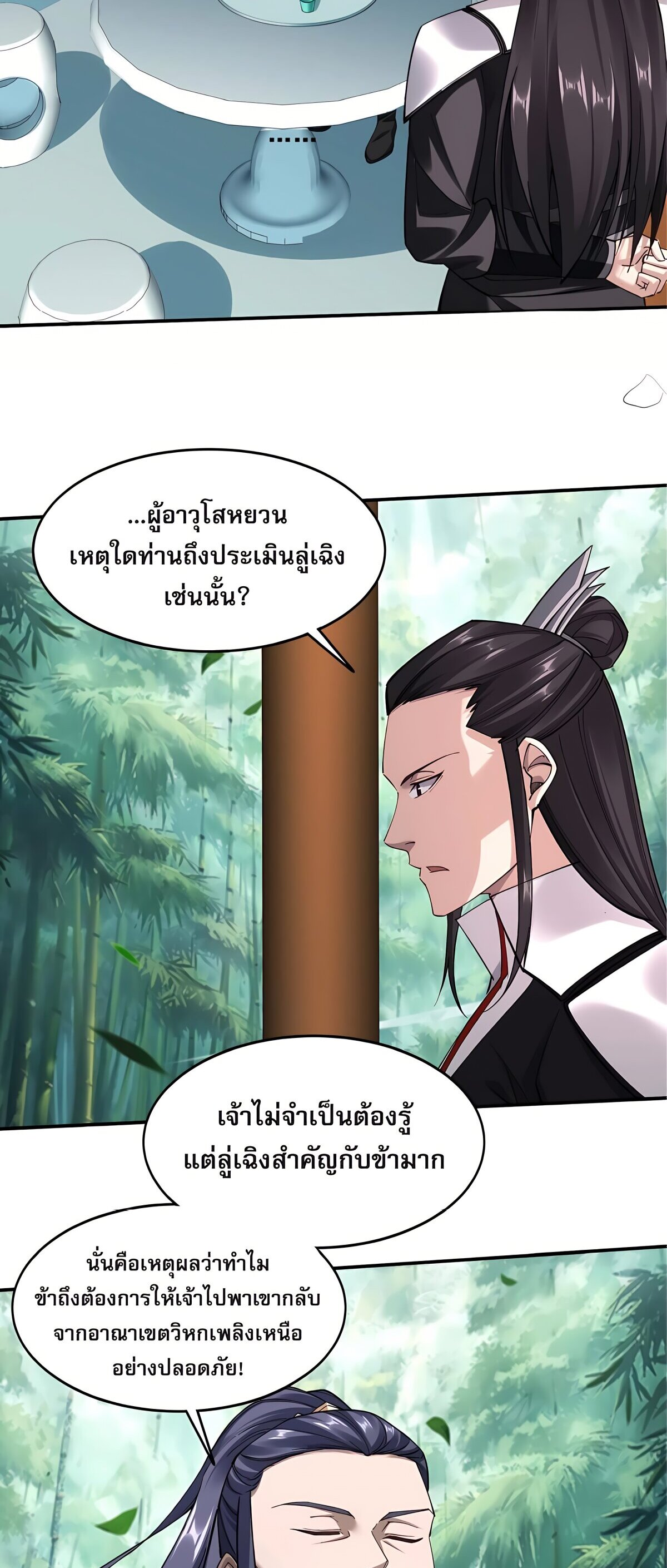 Starting with the Transmigration เกิดใหม่ในต่างโลกกับระบบคำสาปมรณะ (ชนจีน) ตอนที่ 24 หน้า 4