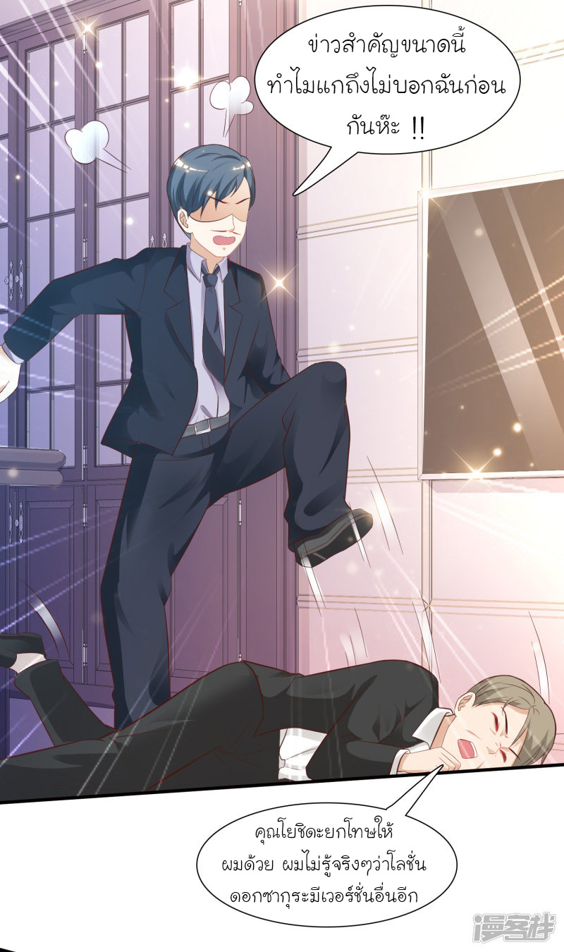 ราชาดอกไม้อมตะ ตอนที่ 62 หน้า 18