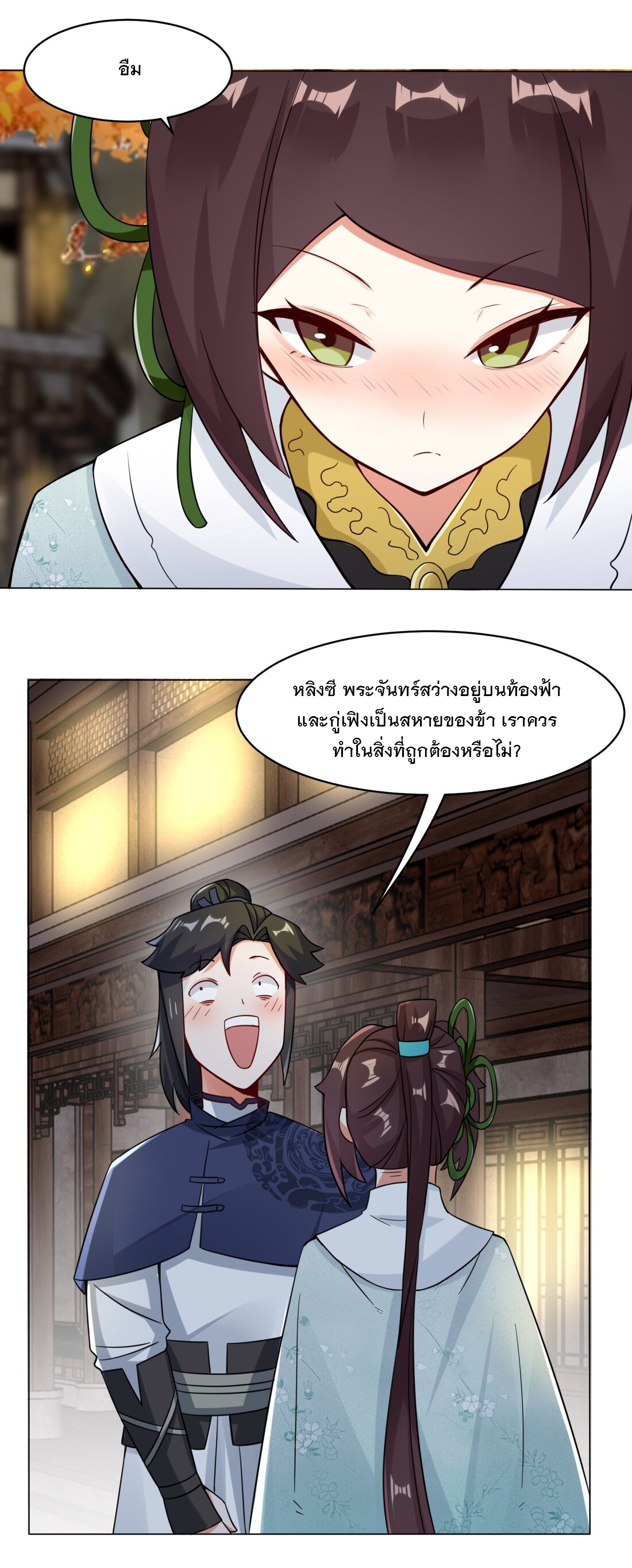 ข้าคือผู้กลืนกินไร้ที่สิ้นสุด (ชนจีน) ตอนที่ 34 หน้า 36