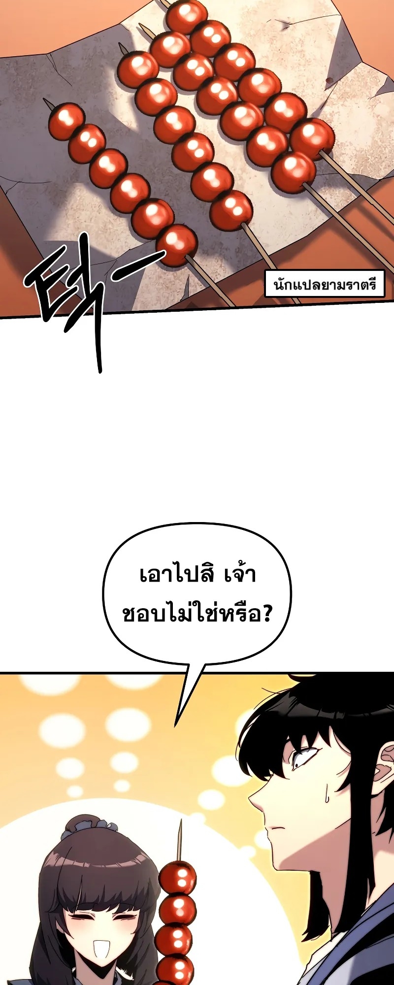ตำนานการจุติใหม่ของเทพมาร ตอนที่ 6 หน้า 55