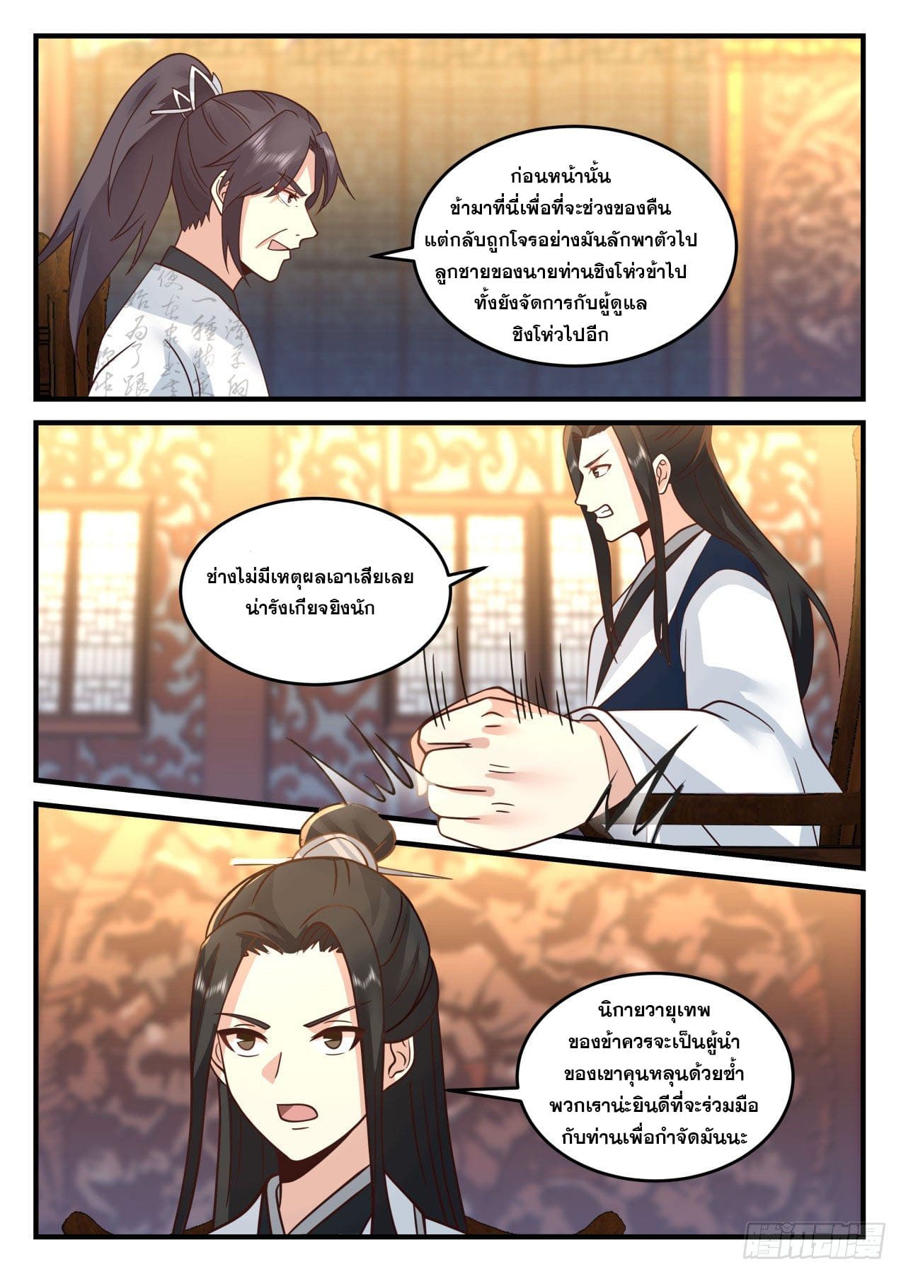 ปฐมบุรุษแห่งยุค (ทันจีน) ตอนที่ 174 หน้า 12