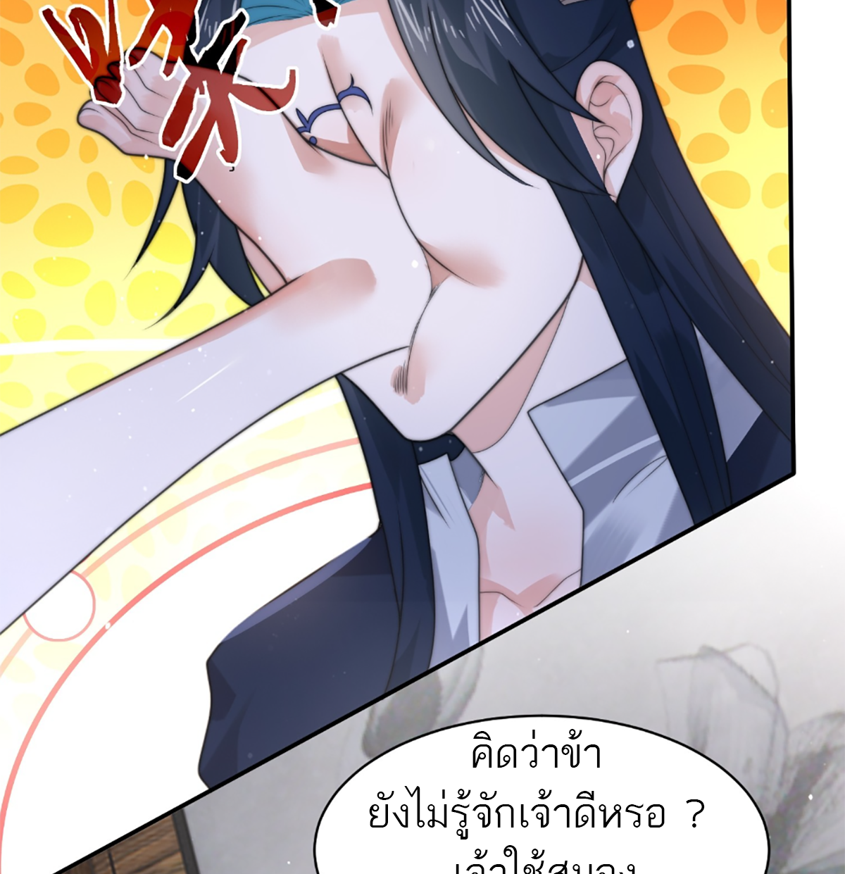 ซวยแล้วข้าโดนตามล่าจากศิษย์ในสำนัก ตอนที่ 38 หน้า 16