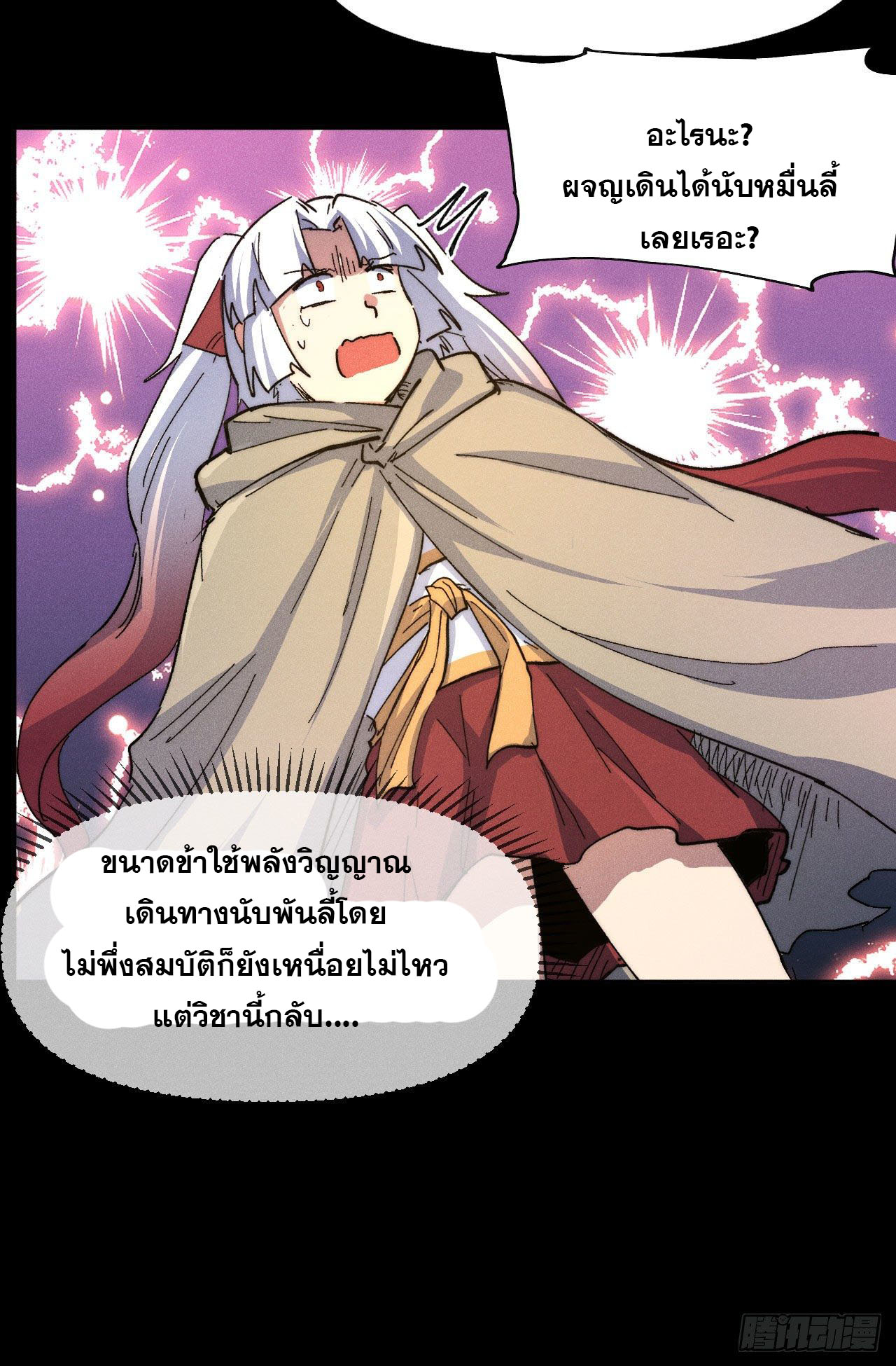 ตูข้านี่แหละเทพ (ทันจีน) ตอนที่ 102 หน้า 34