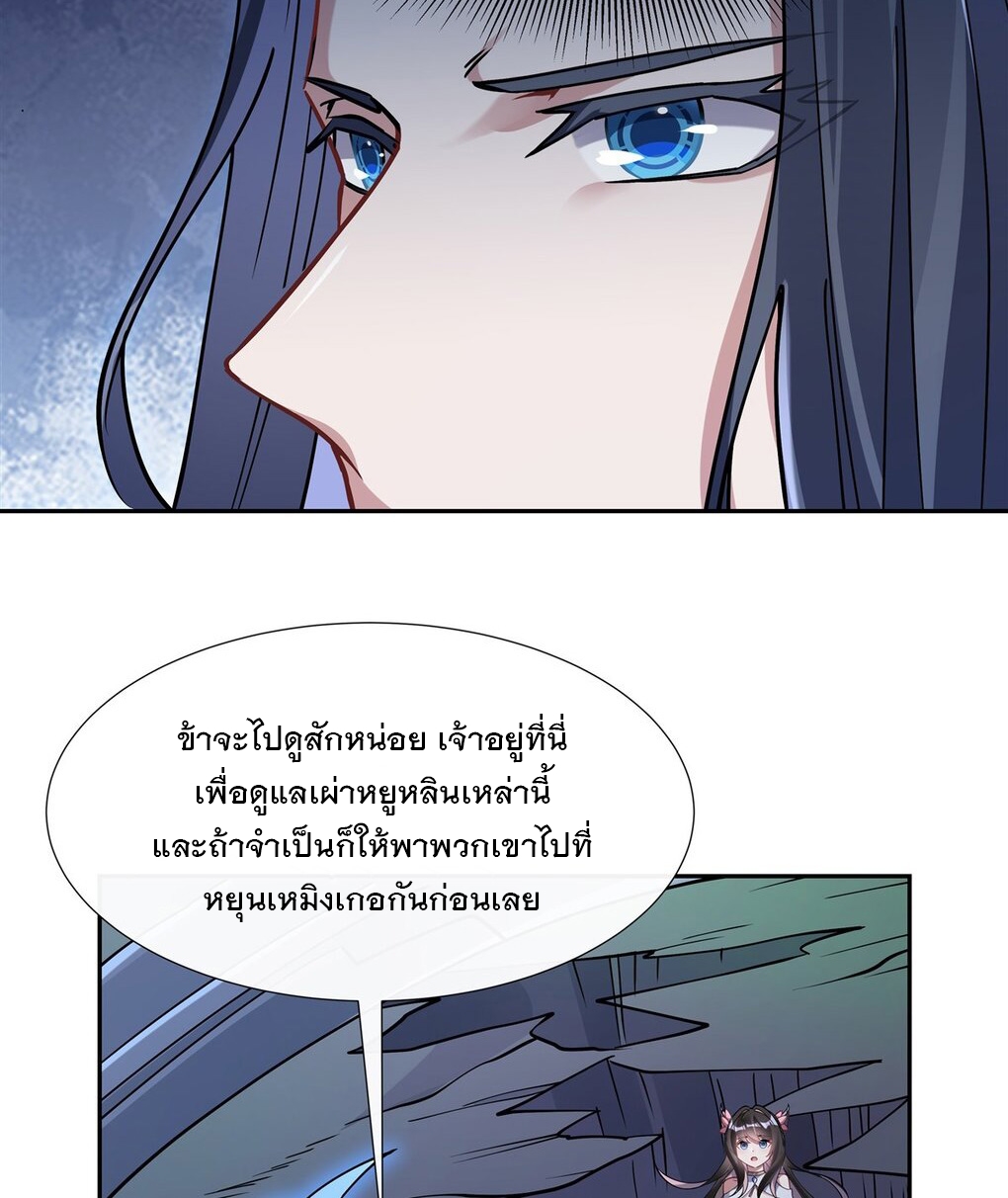 ศิษย์ของข้าล้วนมีอนาคตที่ยิ่งใหญ่ (ชนจีน) ตอนที่ 128 หน้า 46