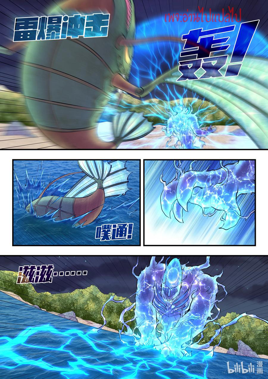 King of Spirit beast - ราชาแห่งสัตว์วิญญาณ ตอนที่ 104 หน้า 13