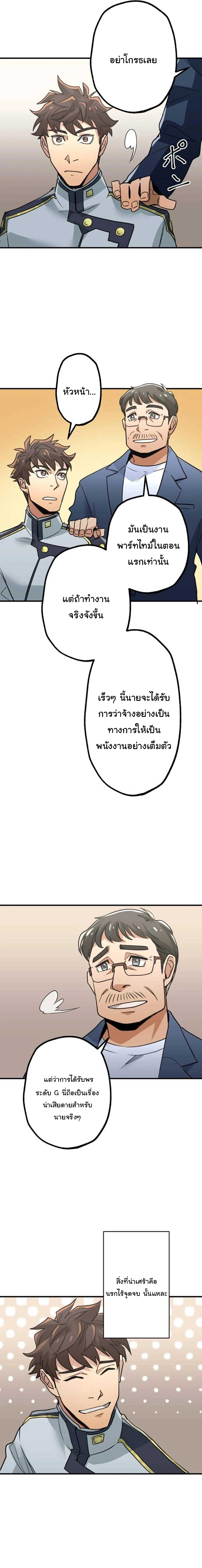 พนักงานต้อนรับที่แข็งแกร่งที่สุดของสมาคม ตอนที่ 4 หน้า 13