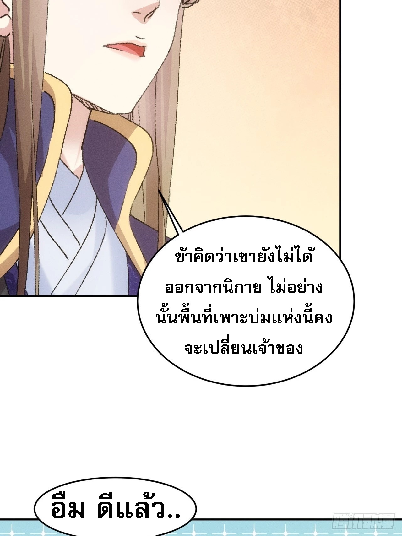 ข้าจะกำหนดชะตาตัวเอง ทันจีน ตอนที่ 162 หน้า 17