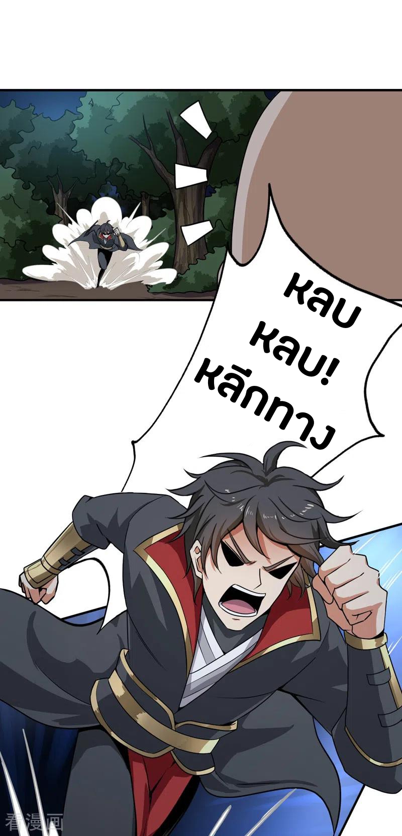 One Sword Reigns Supreme ตอนที่ 66 หน้า 6