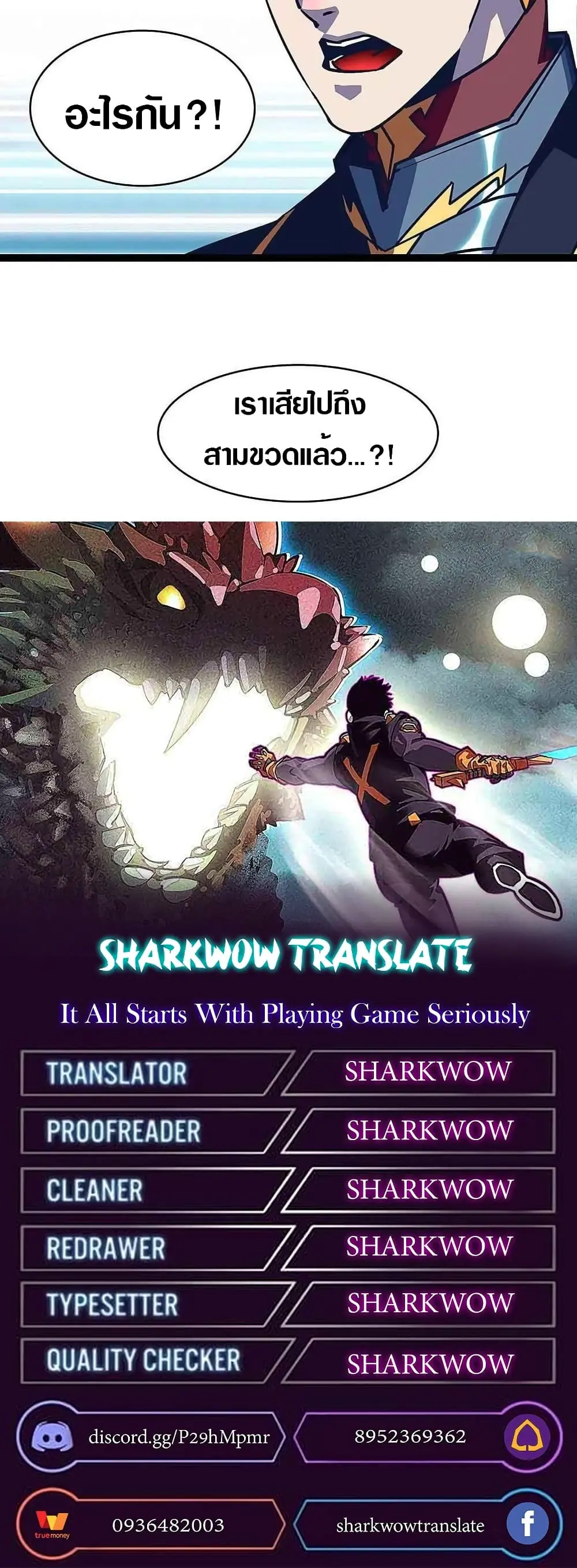 [จบ] เริ่มต้นใหม่ด้วยการเล่นเกมอย่างจริงจัง - It All Starts With Playing Game Seriously ตอนที่ 33 หน้า 21