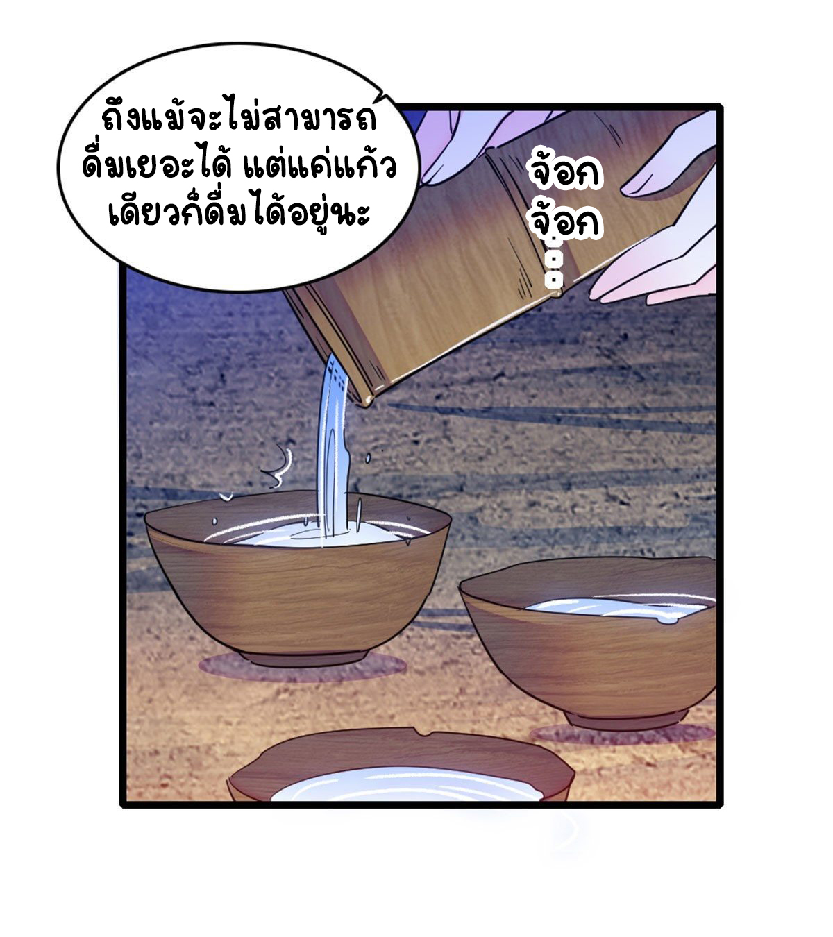 Romance In The Beast World ตอนที่ 33 หน้า 37