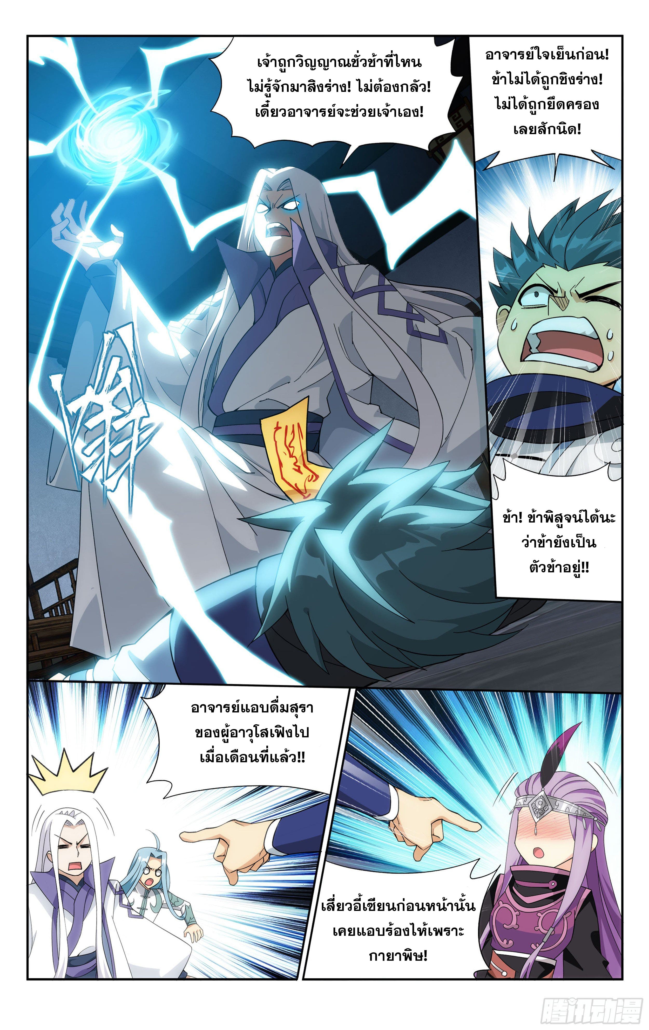 Doupo Cangqiong (ชนจีน) ตอนที่ 72 หน้า 4