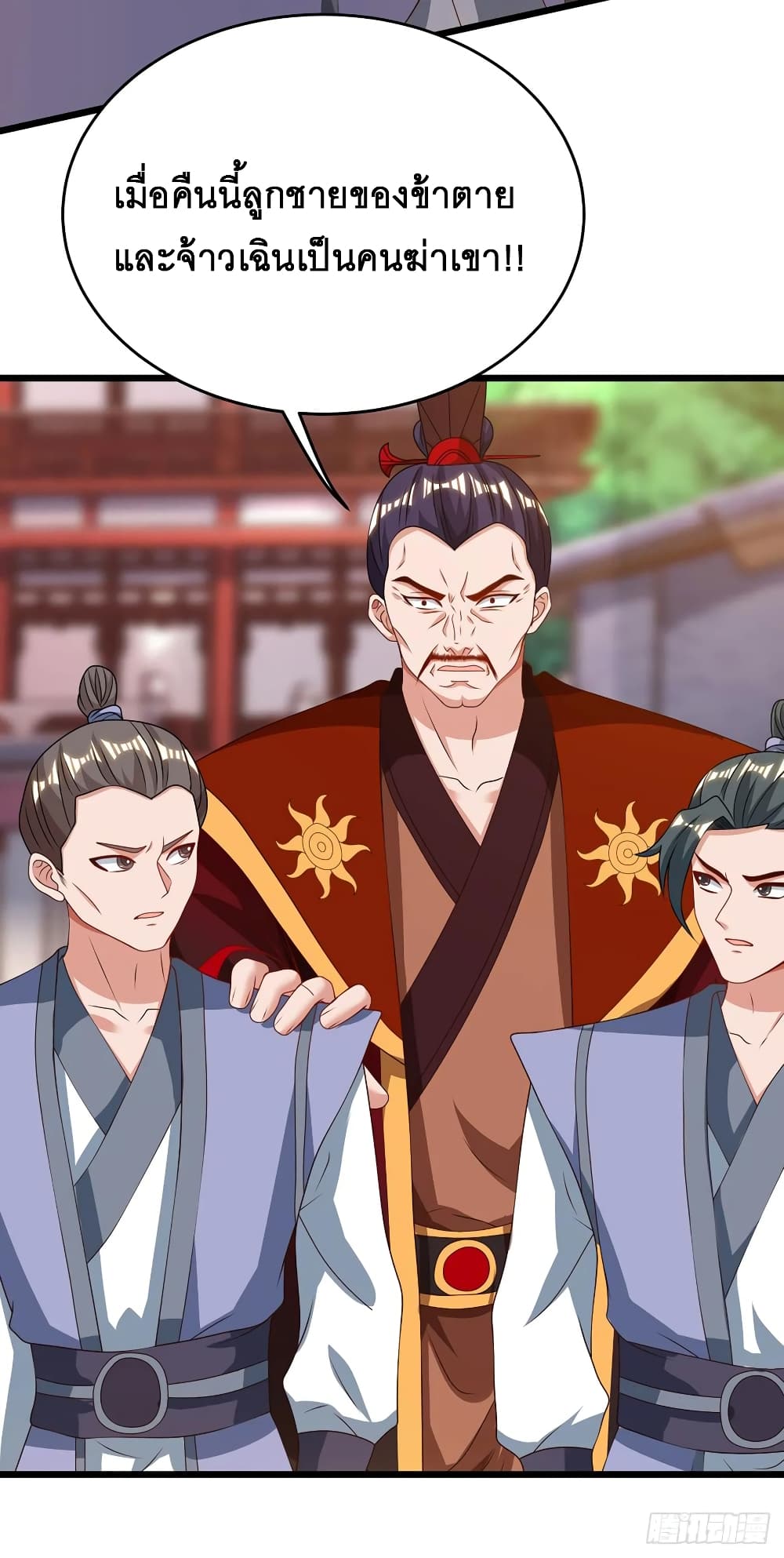 Dominate The Three Realms ตอนที่ 68 หน้า 12