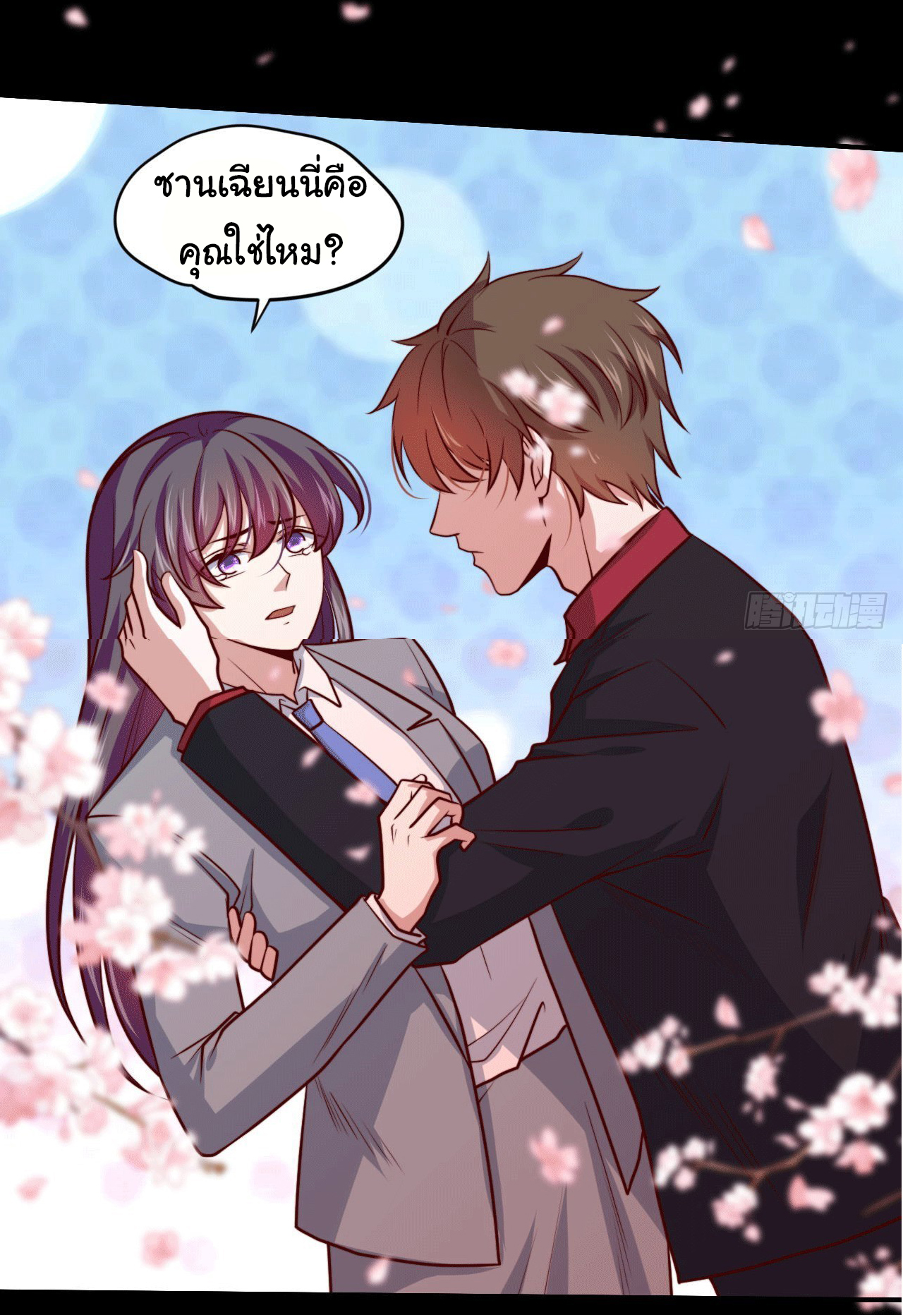 ฉันนี่แหละ "หานซานเฉียน" ตอนที่ 95 หน้า 15