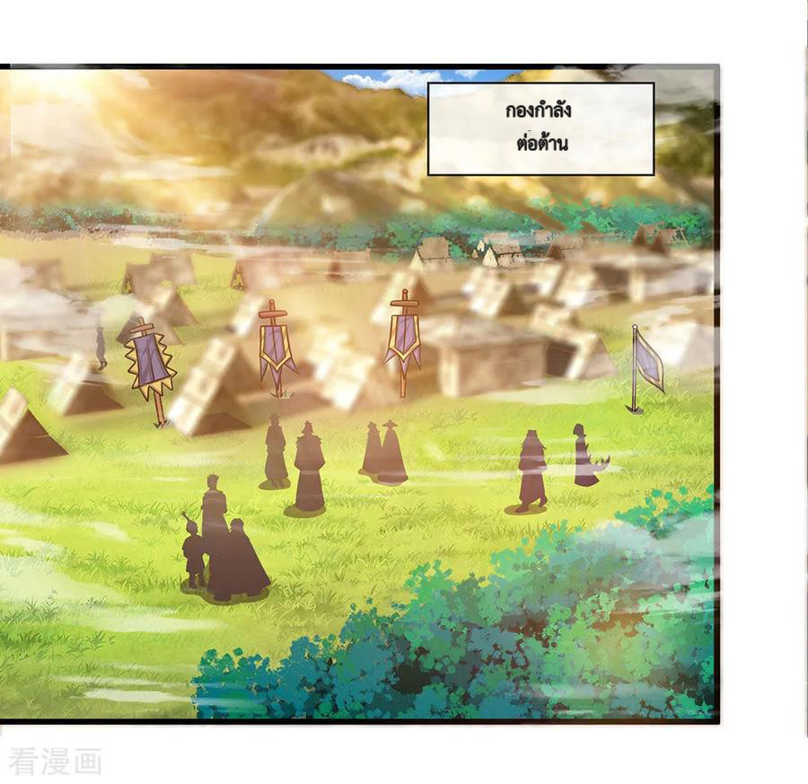 Shura Sword Sovereign ตอนที่ 25 หน้า 3