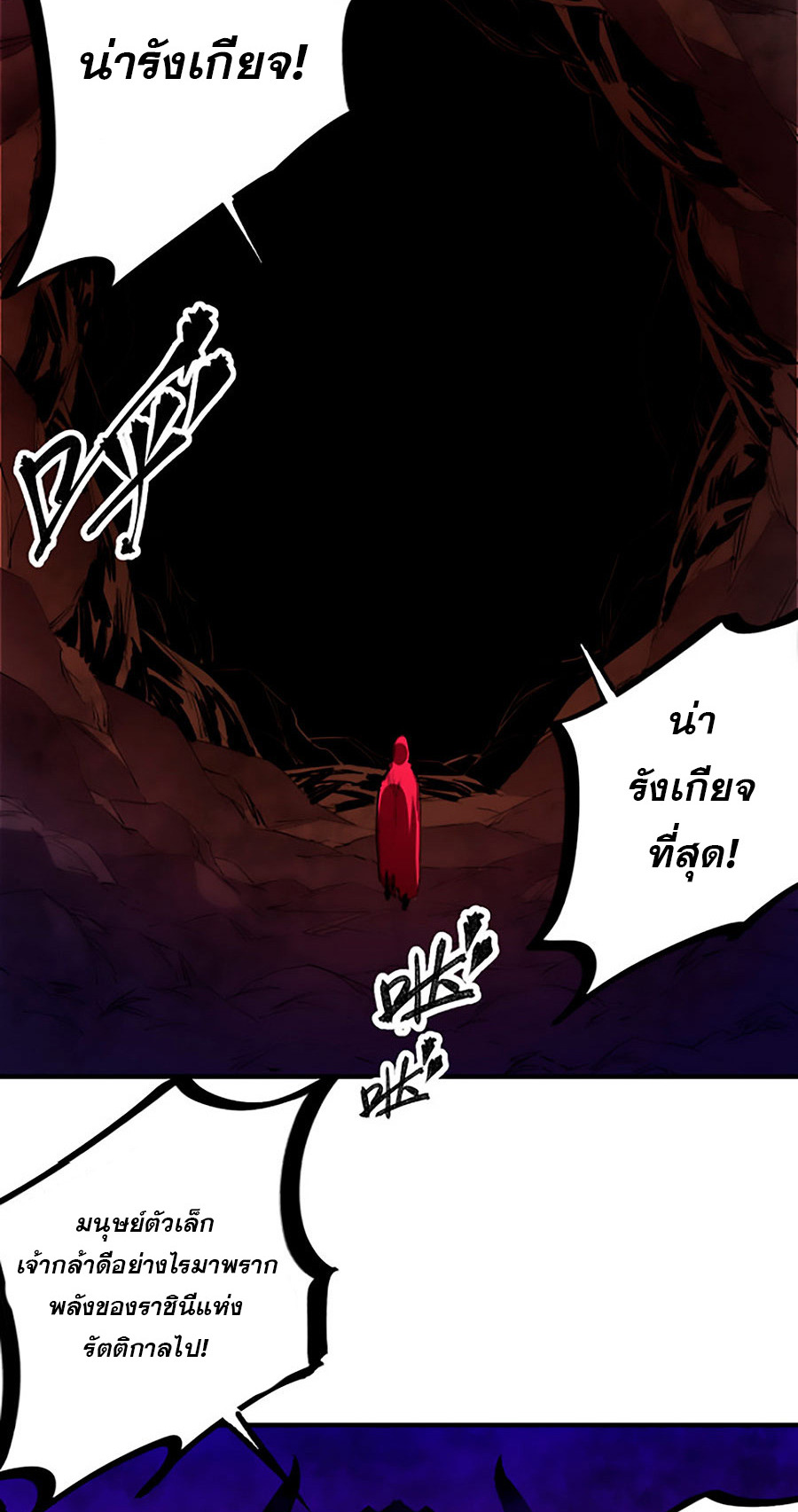 ฉันคือผู้เล่นไร้อาชีพที่สังหารเหล่าเทพ ตอนที่ 20 หน้า 48