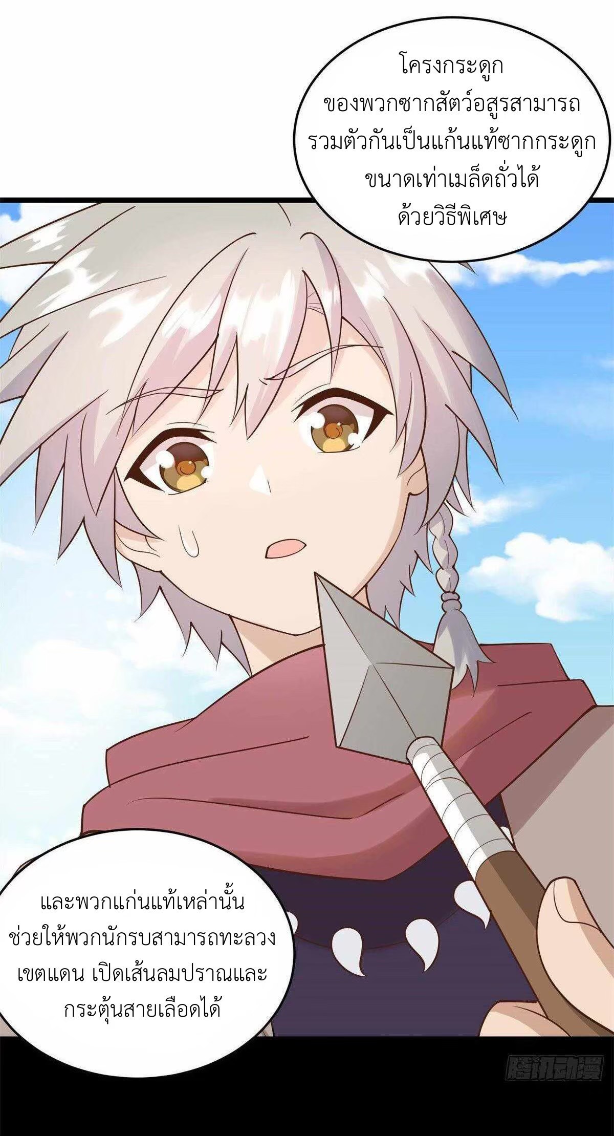พิภพเทพยุทธ ตอนที่ 4 หน้า 15
