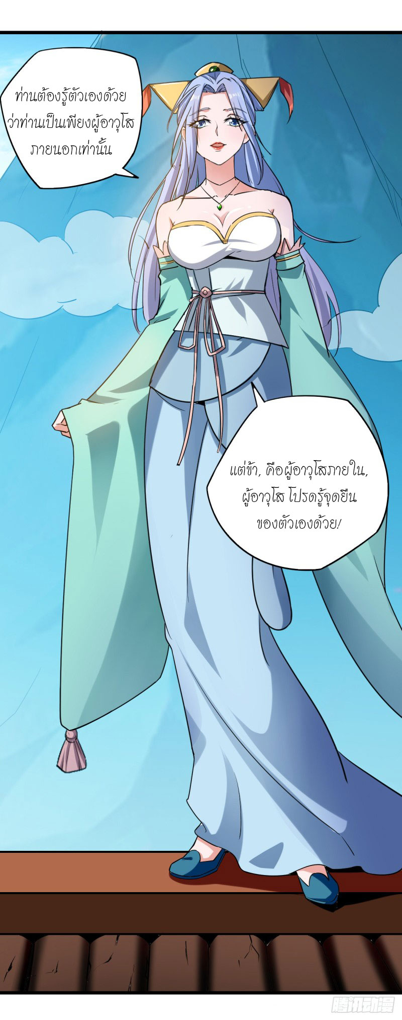 Peerless Martial Spirit ตอนที่ 1 หน้า 13