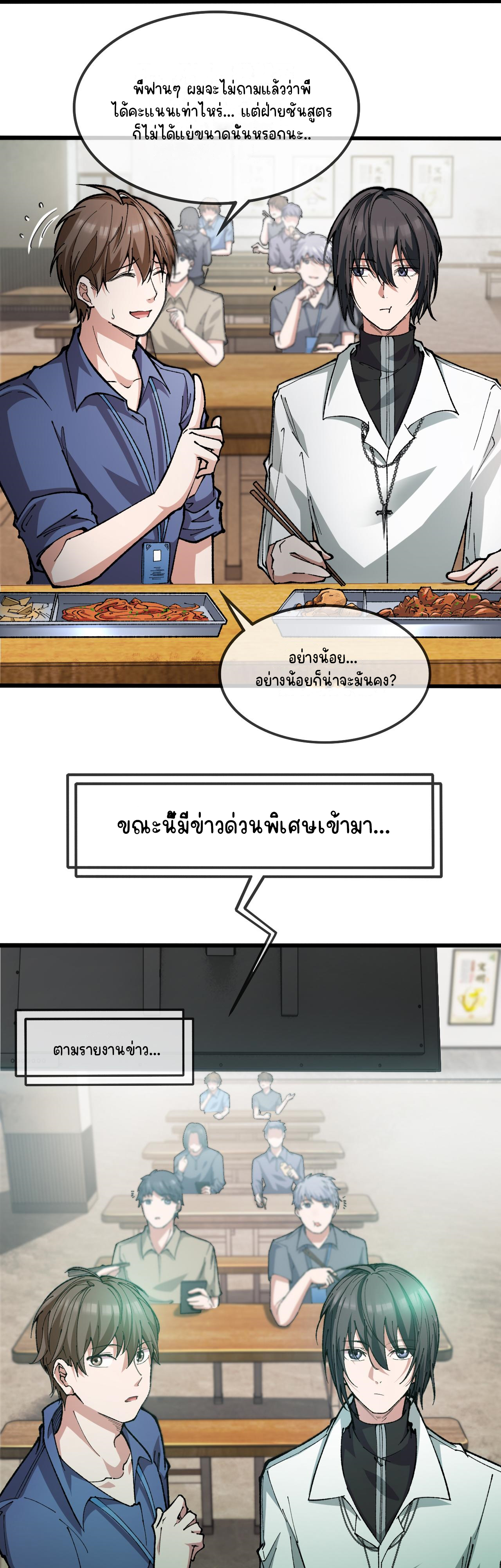 นักสะสมสิ่งลี้ลับ ตอนที่ 1 หน้า 20