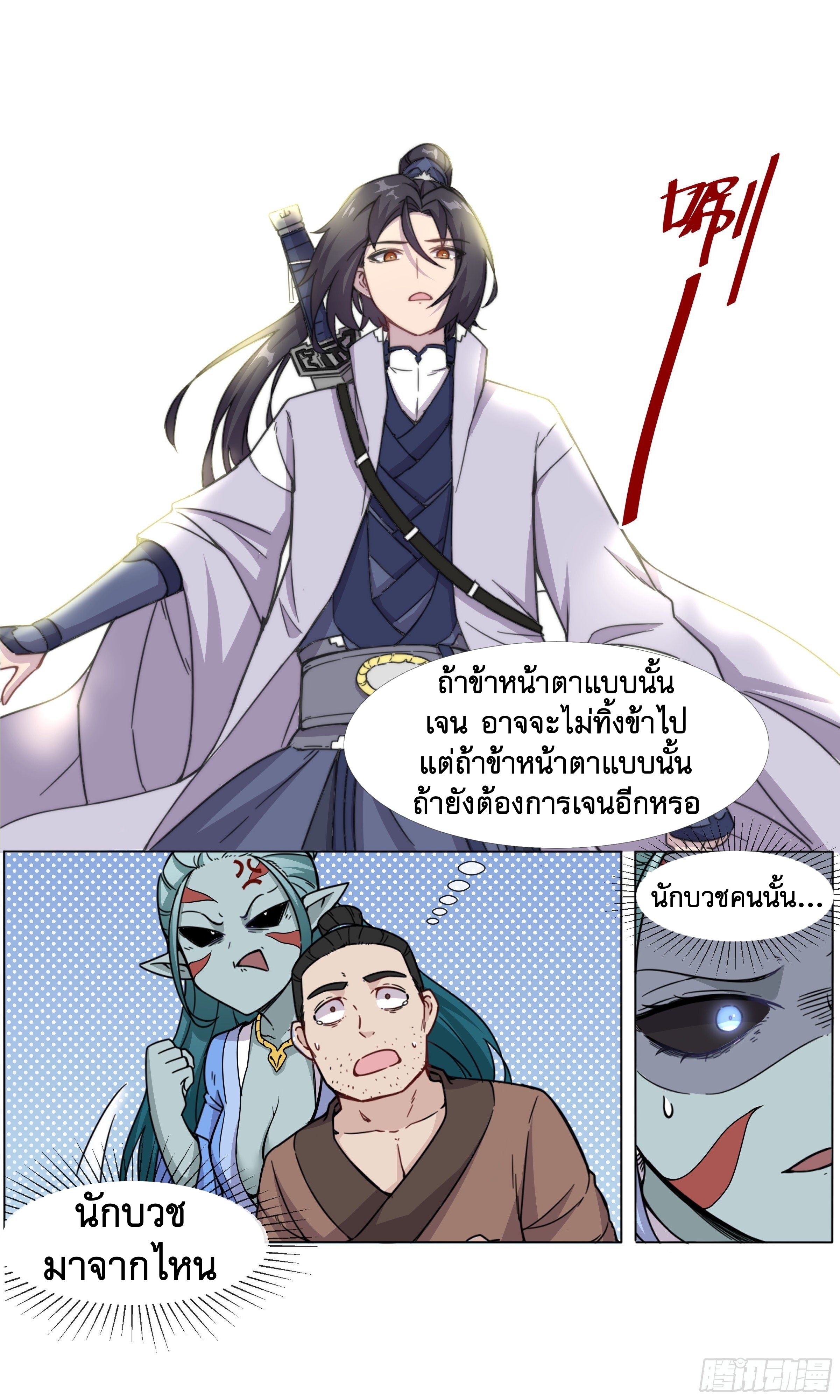 ข้าไม่ได้อยากเป็นเทพแห่งดาบ ตอนที่ 18 หน้า 5