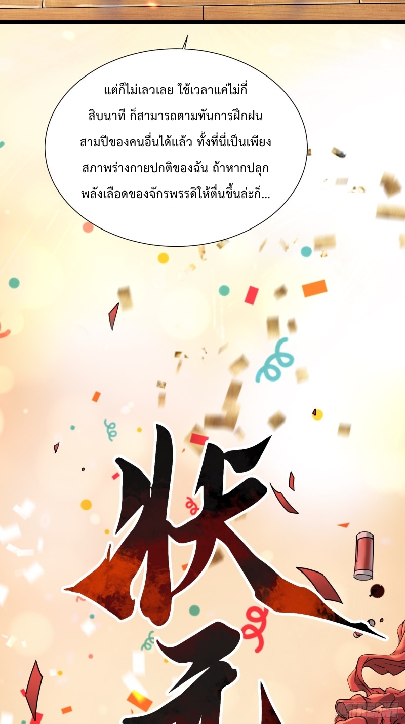 วิวัฒนาการแห่งอสูร : เริ่มต้นจากการตื่นขึ้นเป็นราชาแห่งอสูร! ตอนที่ 2 หน้า 23