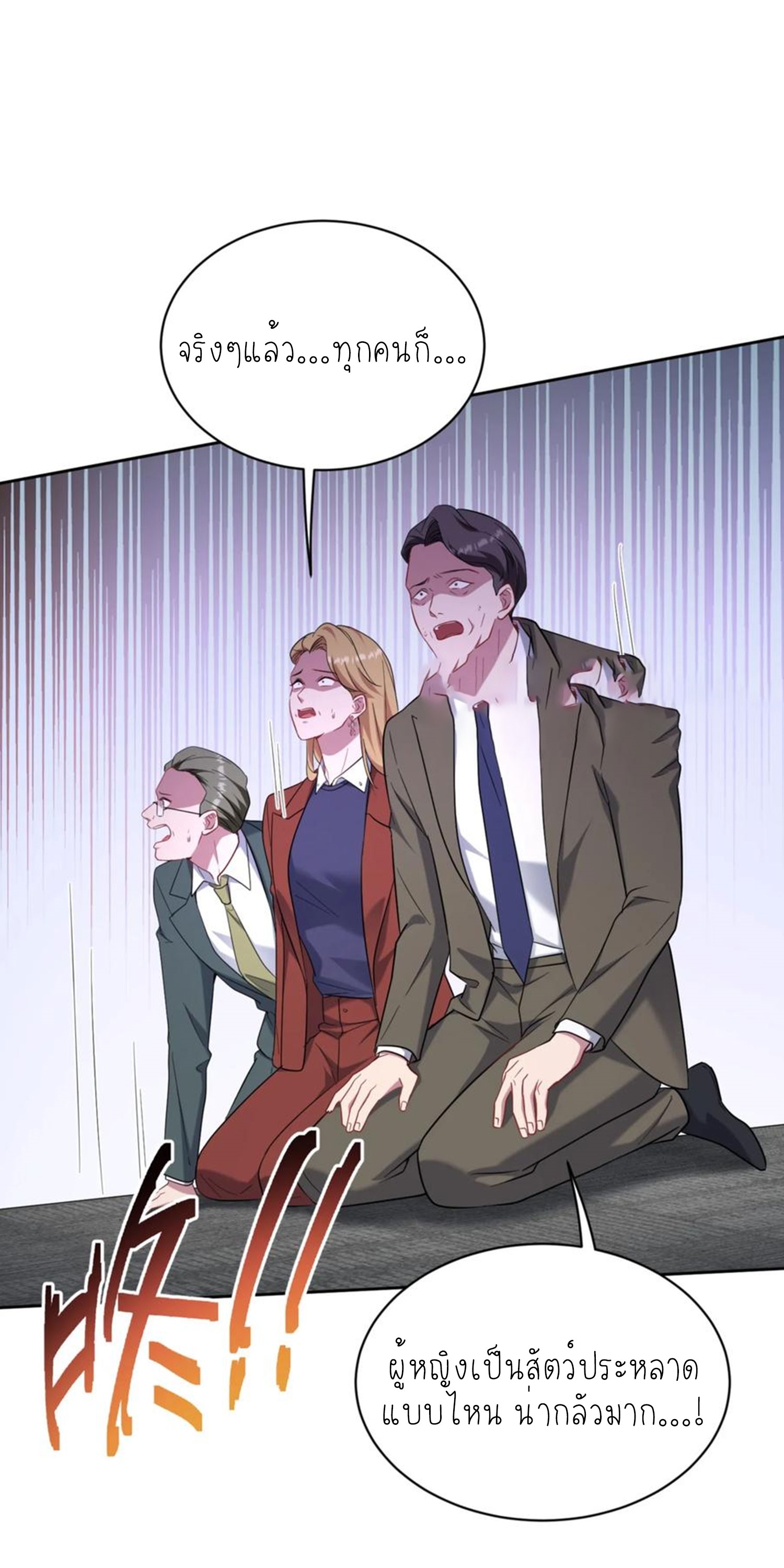 ผมไปเกาะสาวสวยกิน, แต่ตอนนี้ฉันเป็นคนร่ำรวยแล้ว~ ตอนที่ 143 หน้า 16