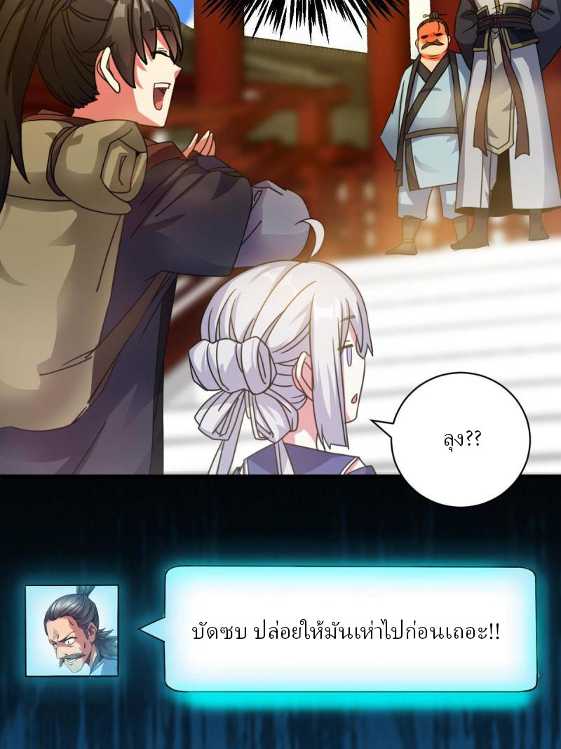 ข้ารอดพ้นจากทัณฑ์สวรรค์ 999 ครั้ง ตอนที่ 11 หน้า 64