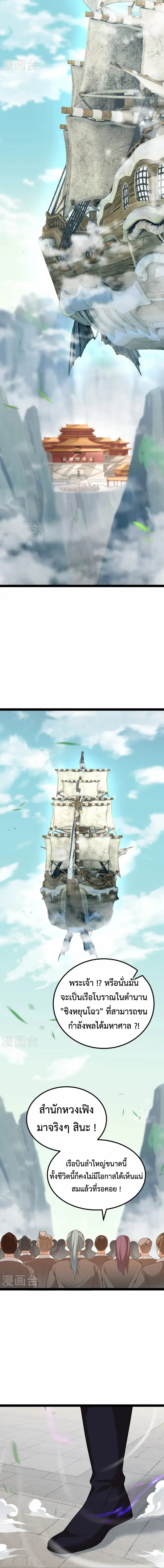 (ทันจีน) Back To The Emperor (ซูเฉิน จักรพรรดิเซียนกลับชาติ) ตอนที่ 15 หน้า 10