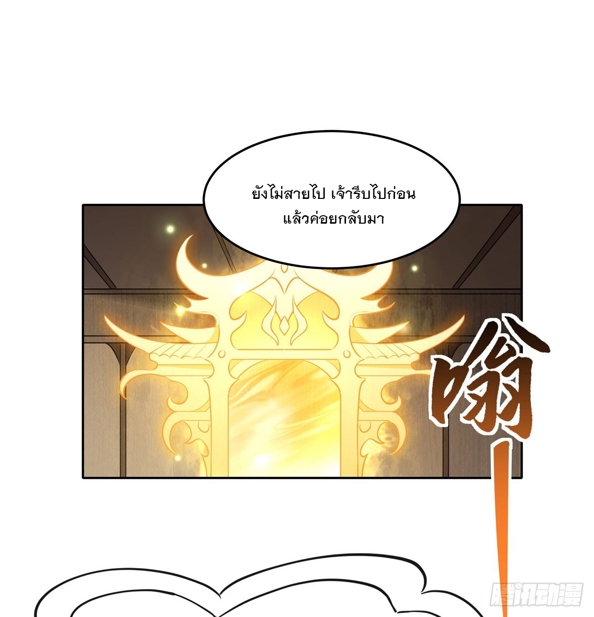 ศิษย์ของข้าล้วนมีอนาคตที่ยิ่งใหญ่ (ชนจีน) ตอนที่ 146 หน้า 8