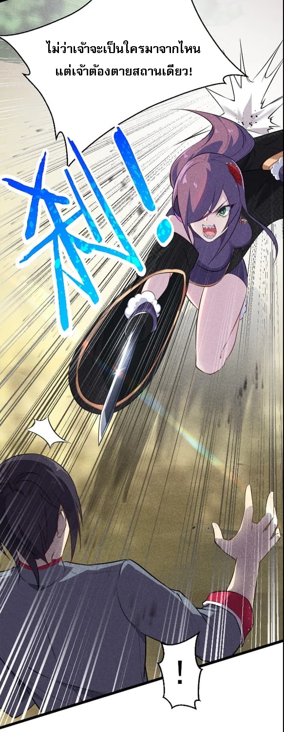 สุดยอดพ่อครัวเจ้าแห่งฮาเร็ม ตอนที่ 7 หน้า 27