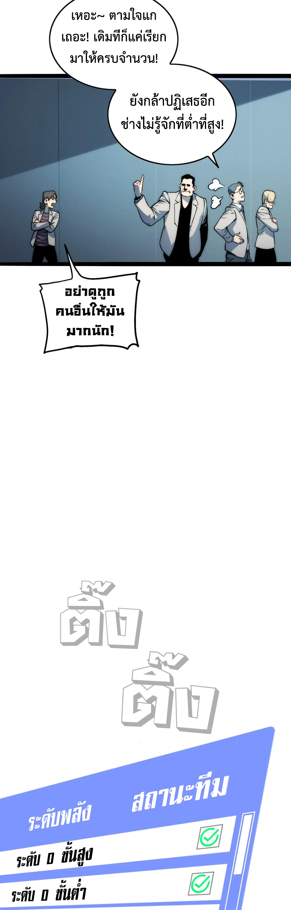 [ชน] จอมตะกละหวนคืน - Return of the Devourer ตอนที่ 13 หน้า 18